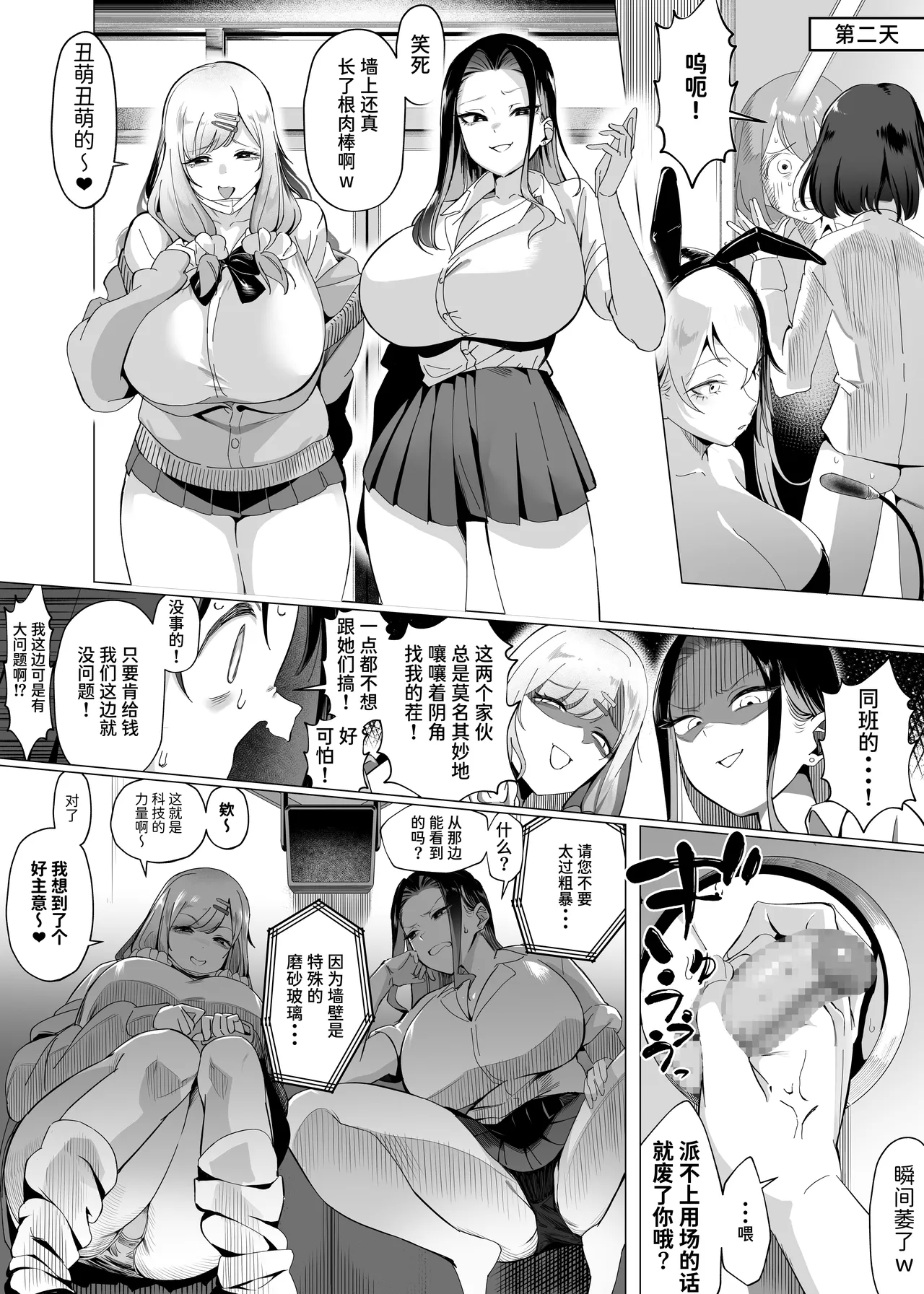 バ先はまさかのZMS - Page 5