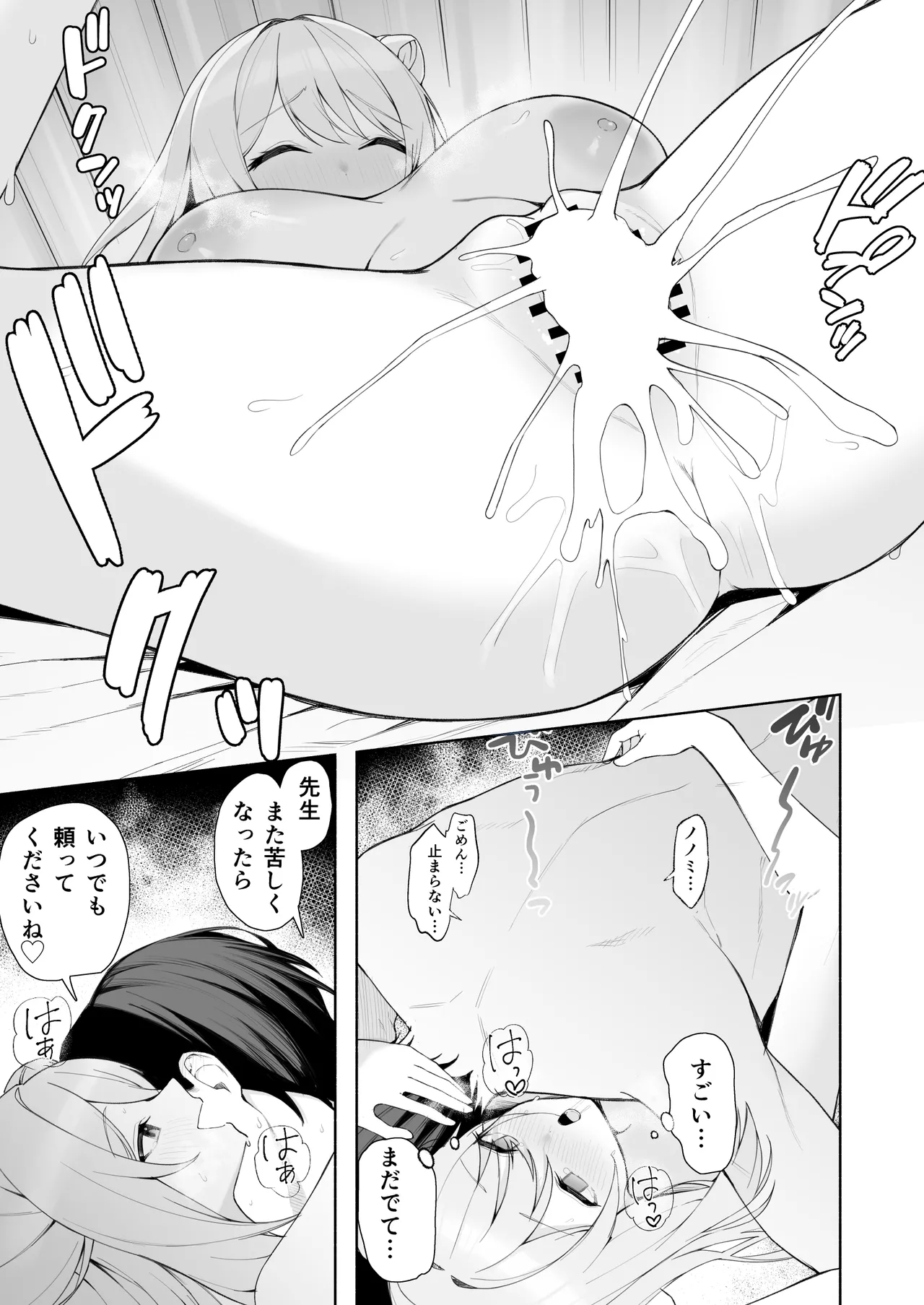 ノノミと共依存えっち - Page 6