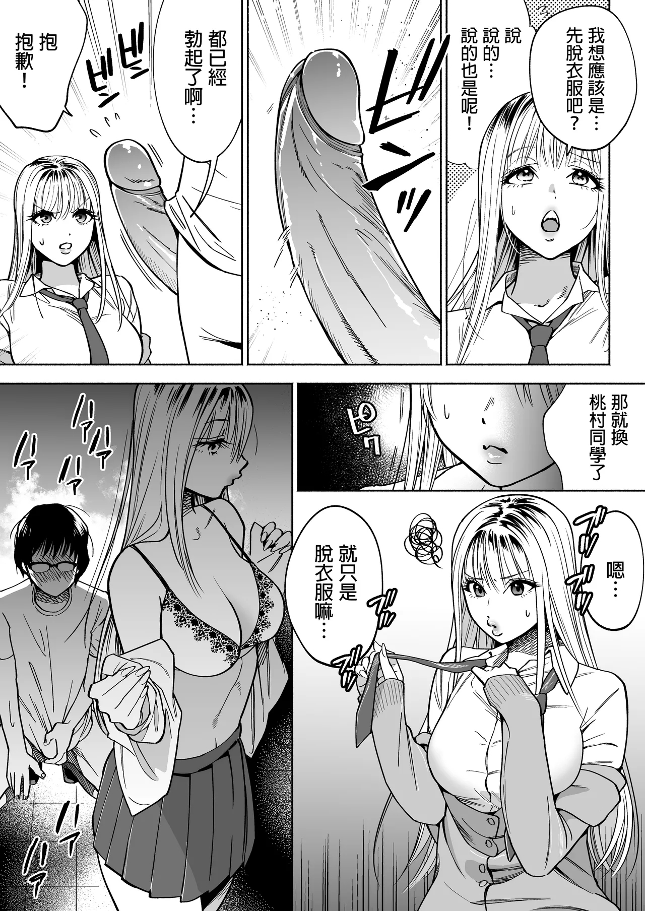 隣の席のギャルとパパ活エッチしてみた - Page 15