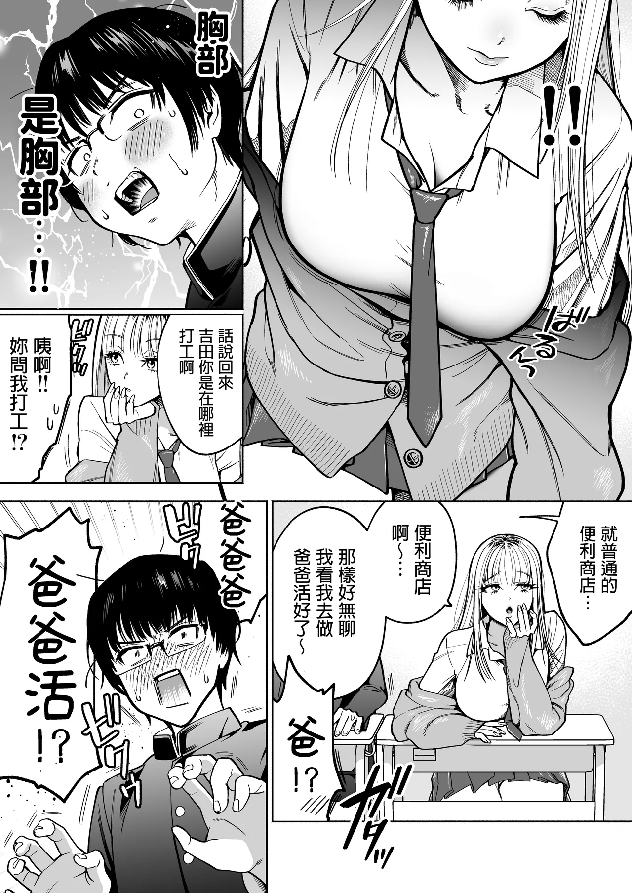 隣の席のギャルとパパ活エッチしてみた - Page 4
