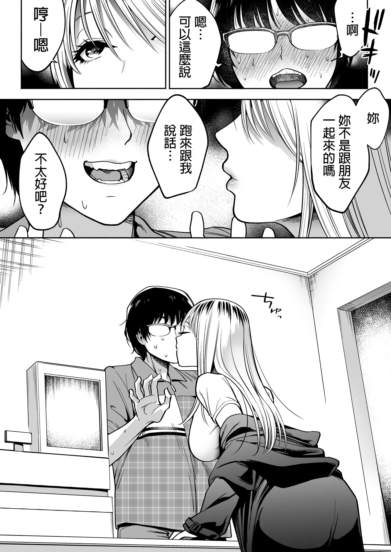 隣の席のギャルとパパ活エッチしてみた - Page 40