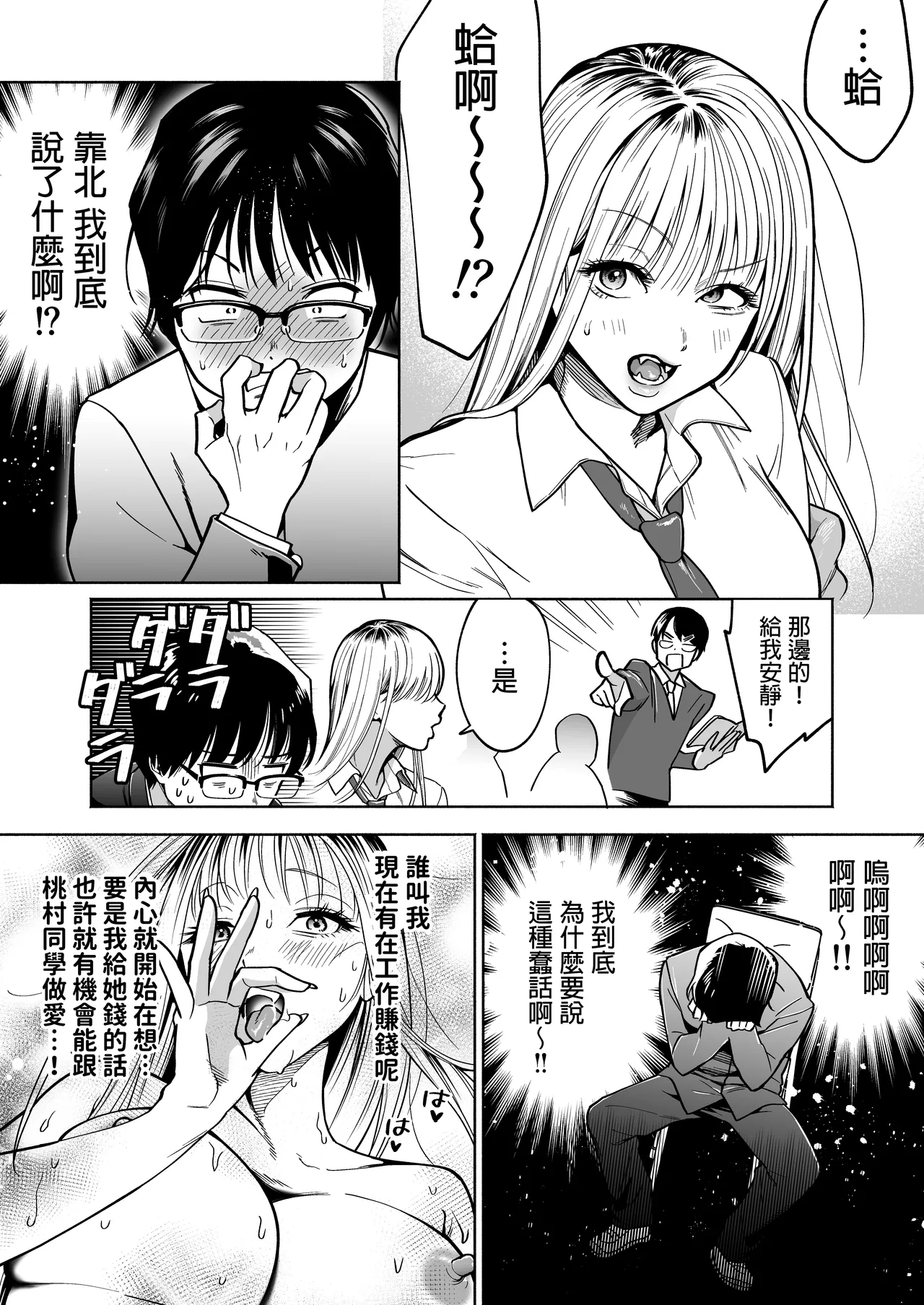 隣の席のギャルとパパ活エッチしてみた - Page 6
