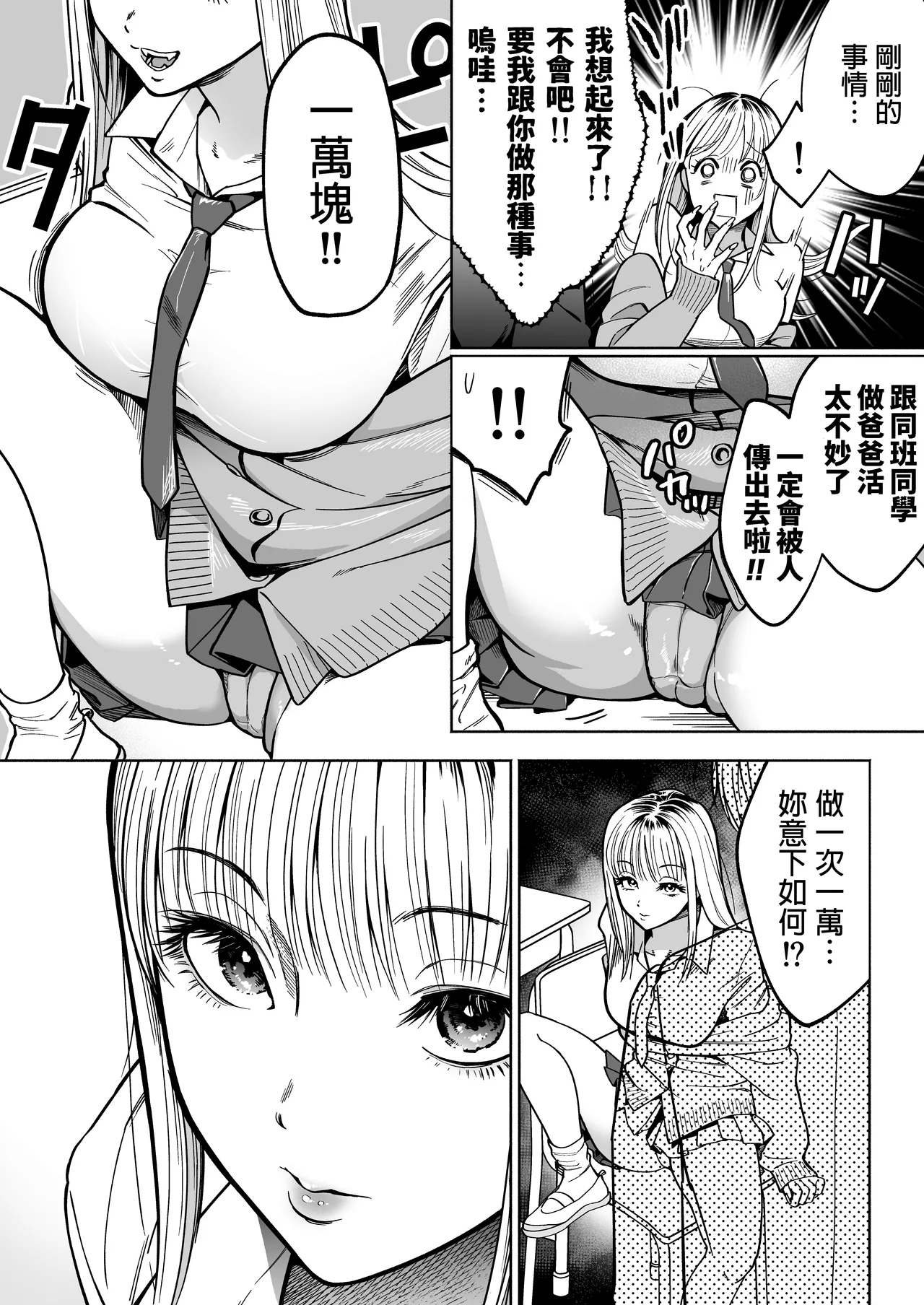 隣の席のギャルとパパ活エッチしてみた - Page 8