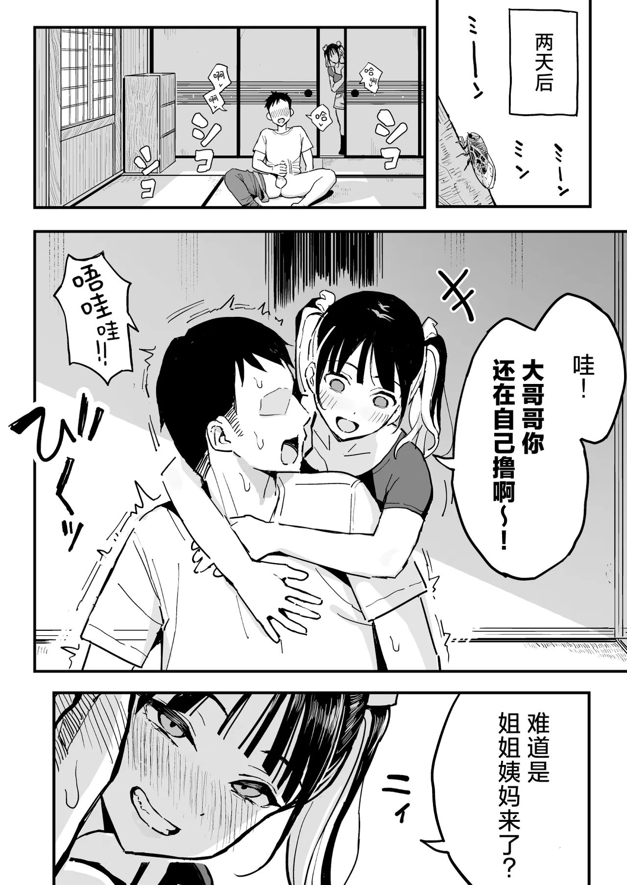 Kanojo no Imouto o SeFri ni shita Hanashi | 和女朋友的妹妹成为炮友的故事 - Page 17