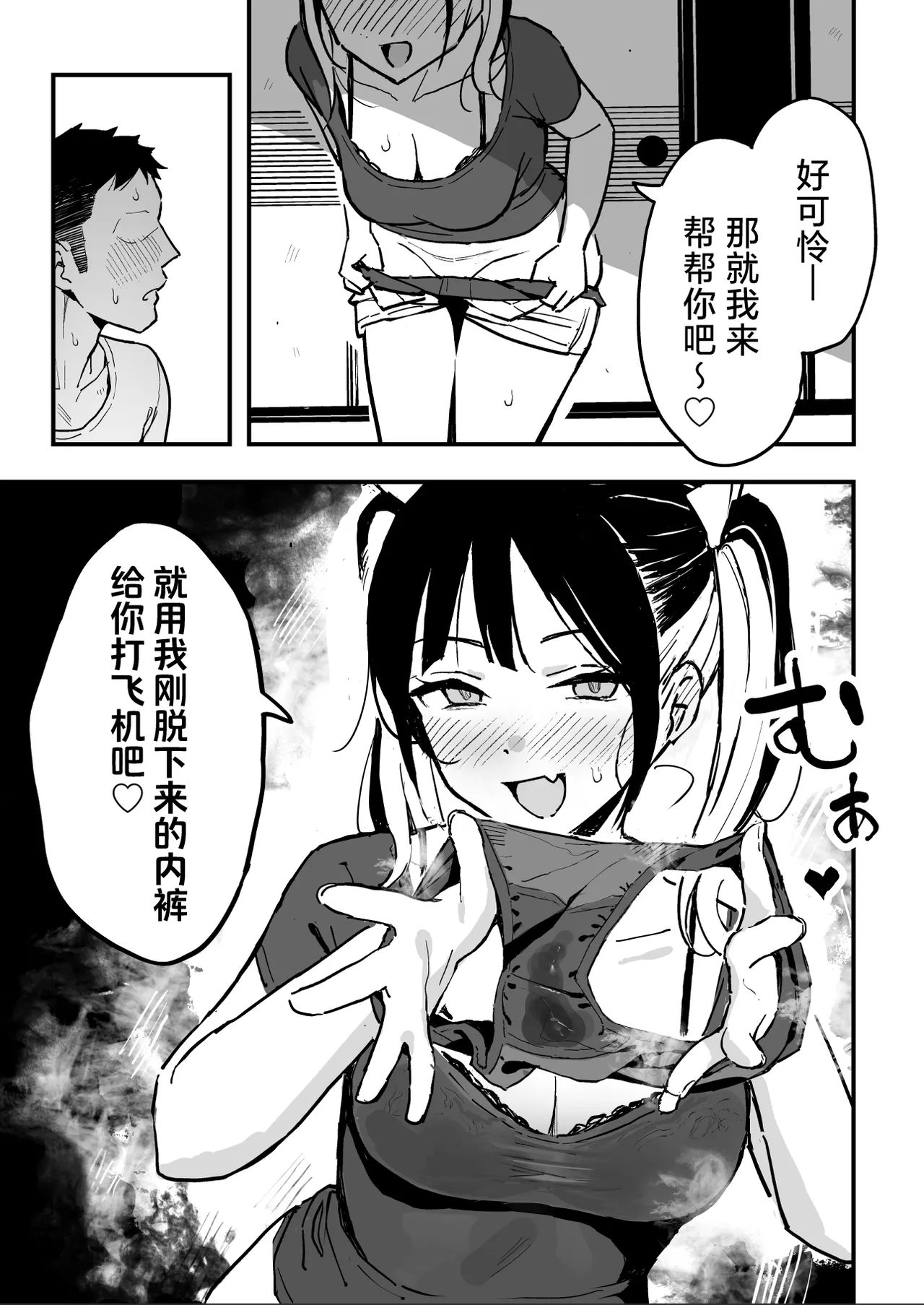 Kanojo no Imouto o SeFri ni shita Hanashi | 和女朋友的妹妹成为炮友的故事 - Page 18