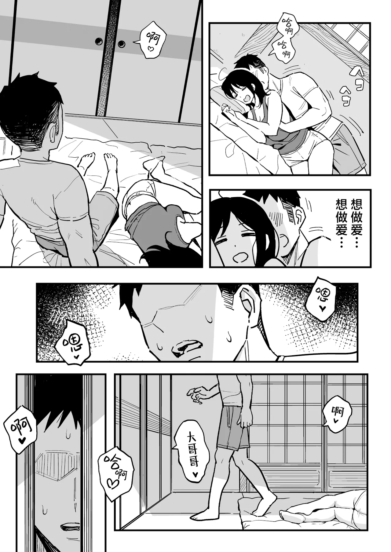 Kanojo no Imouto o SeFri ni shita Hanashi | 和女朋友的妹妹成为炮友的故事 - Page 22