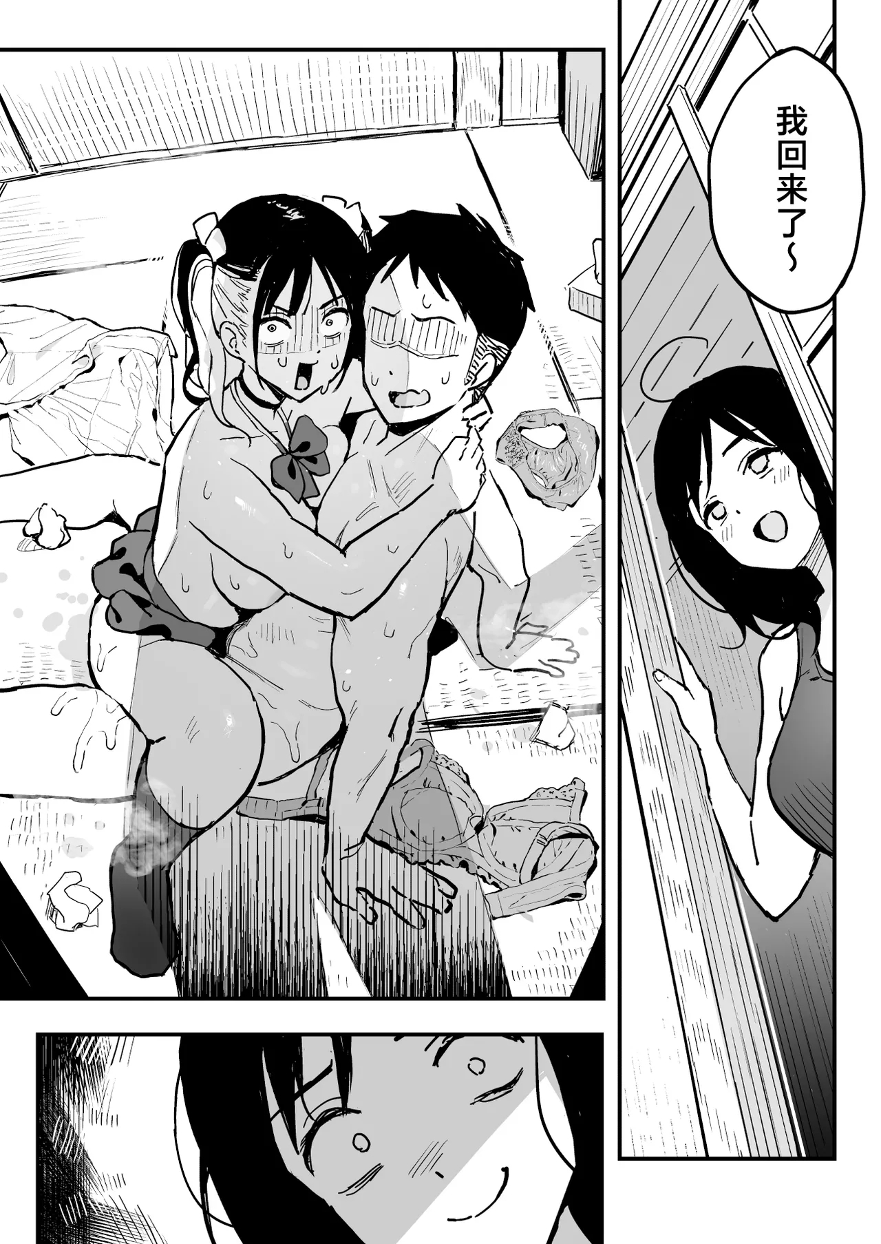 Kanojo no Imouto o SeFri ni shita Hanashi | 和女朋友的妹妹成为炮友的故事 - Page 30