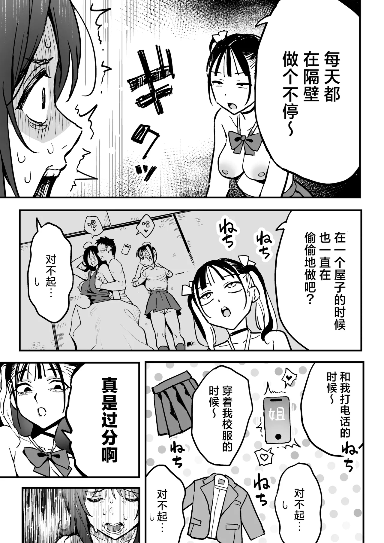 Kanojo no Imouto o SeFri ni shita Hanashi | 和女朋友的妹妹成为炮友的故事 - Page 32