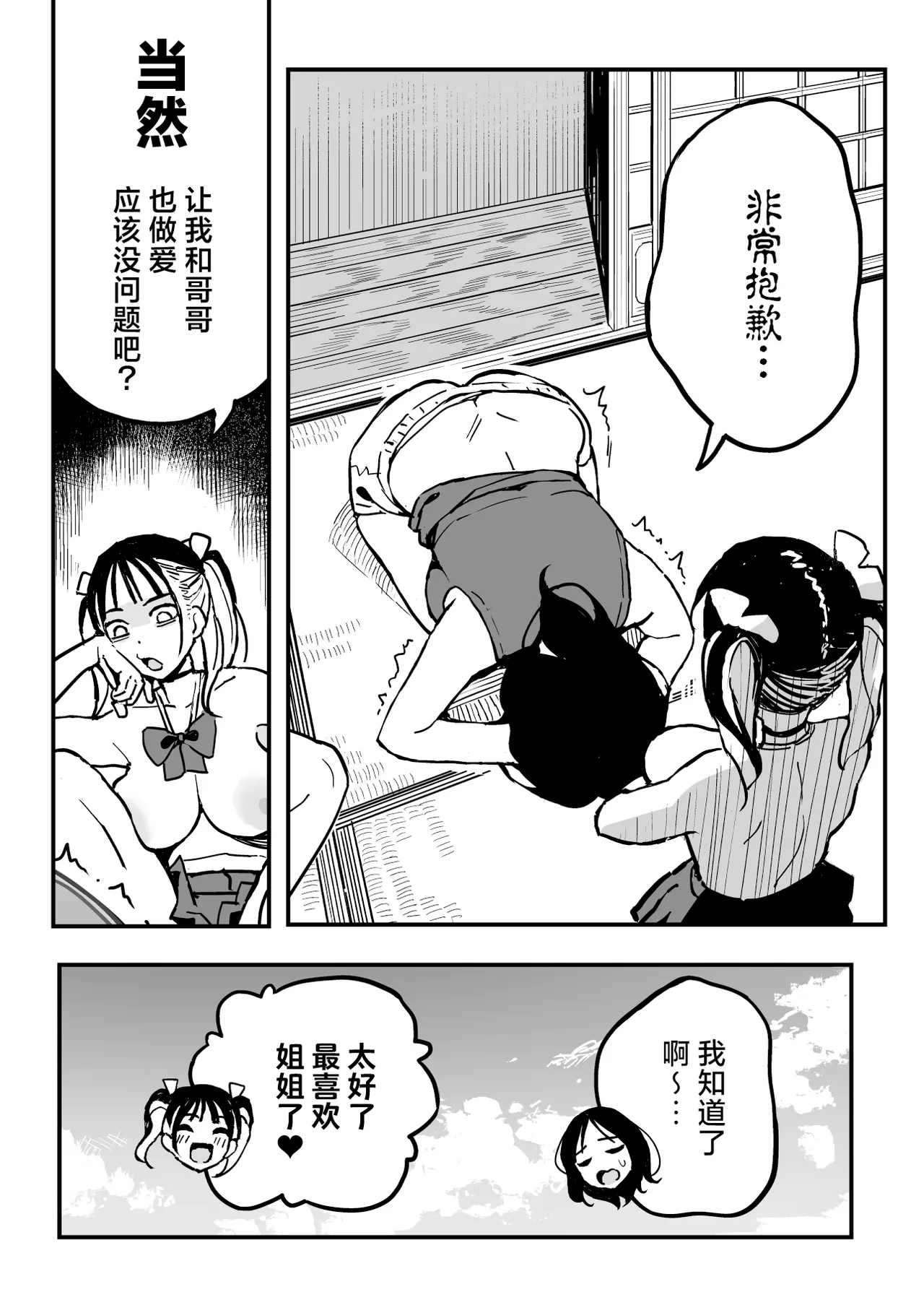 Kanojo no Imouto o SeFri ni shita Hanashi | 和女朋友的妹妹成为炮友的故事 - Page 33