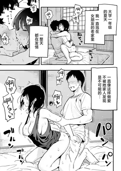 Kanojo no Imouto o SeFri ni shita Hanashi | 和女朋友的妹妹成为炮友的故事 4