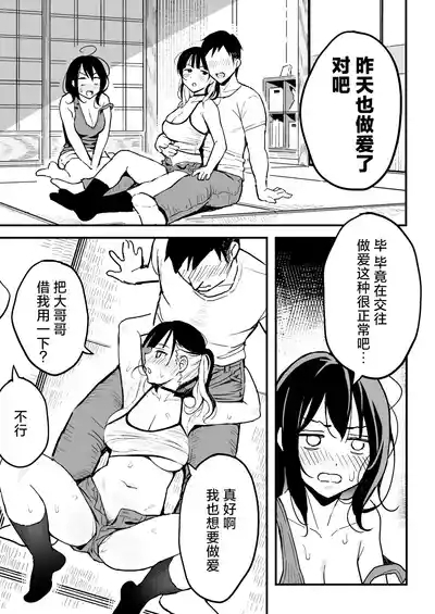 Kanojo no Imouto o SeFri ni shita Hanashi | 和女朋友的妹妹成为炮友的故事 8
