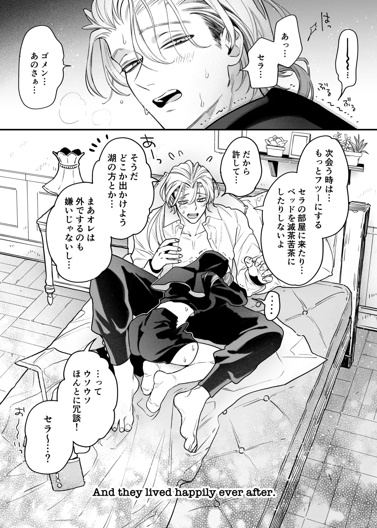 Tada no Osananajimi no Hazudatta Kiyoshi Kishi ga Danjon no Misshitsu de Sekinen no Shūchaku o Kokuhaku Shitekita!? - Page 84