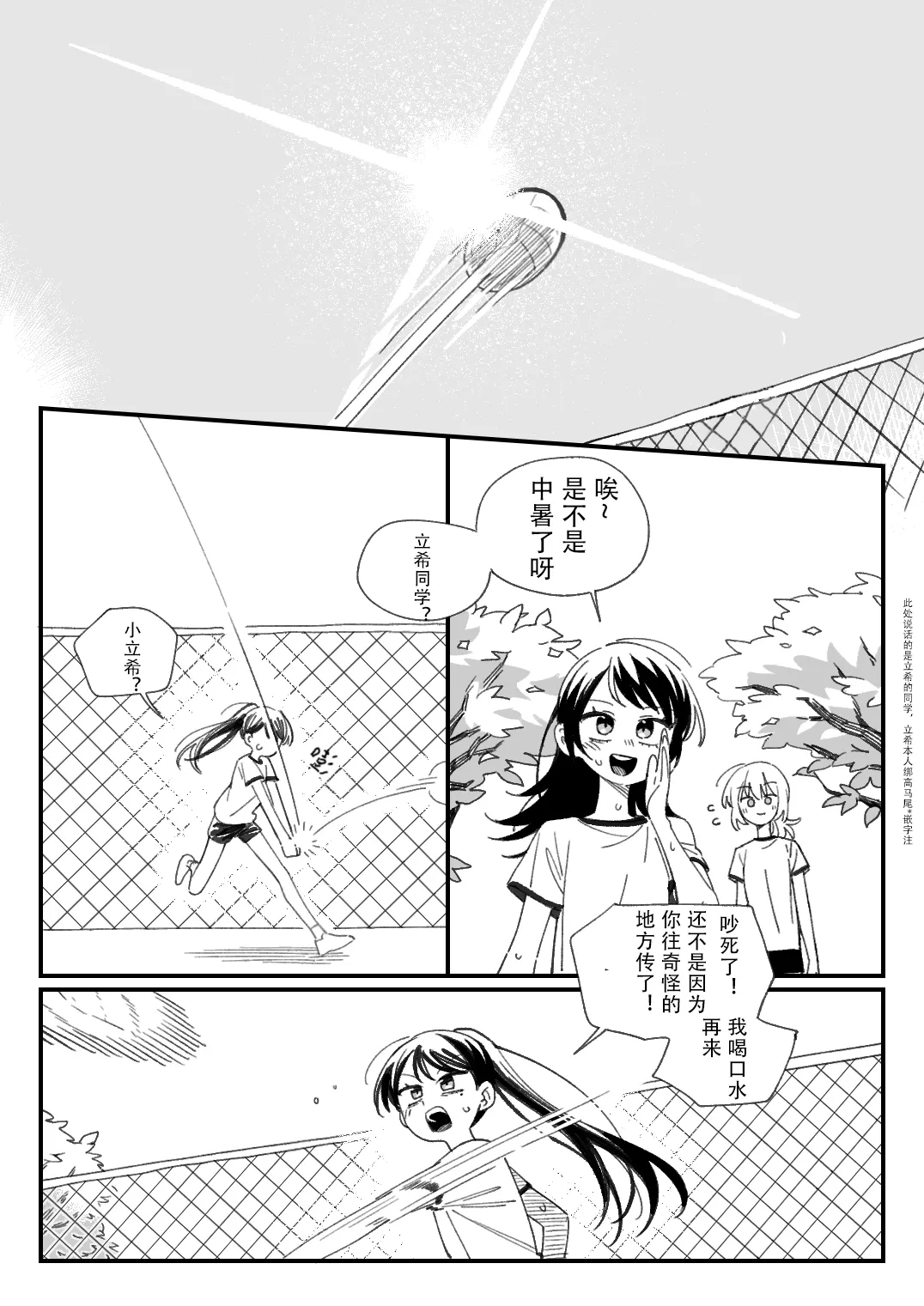 화석·雪猫驱姆扑花影，小希流淌潺潺声。（MYGO猫希同人·大份黍条与LC整合汉化组联合出品） - Page 1