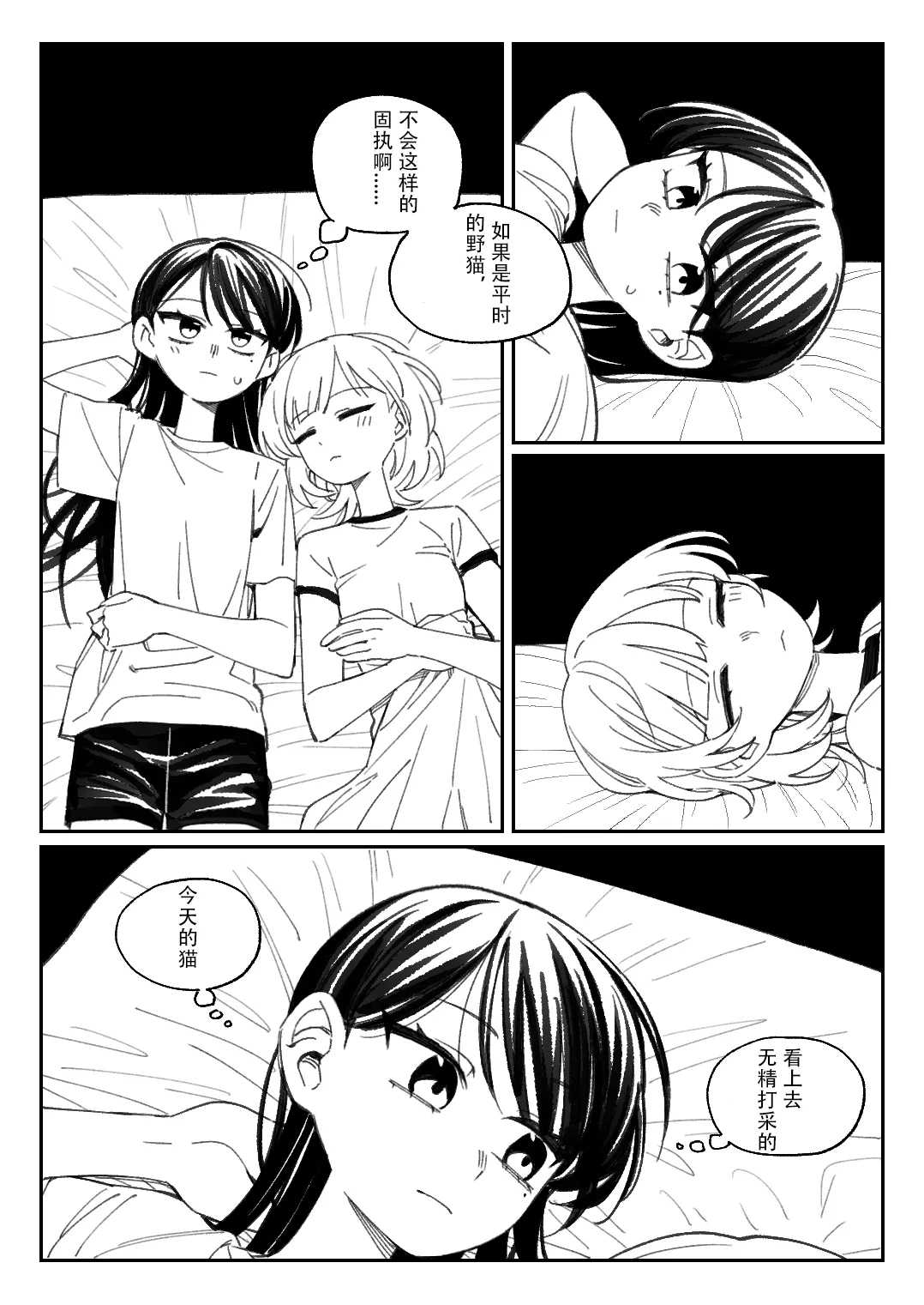 화석·雪猫驱姆扑花影，小希流淌潺潺声。（MYGO猫希同人·大份黍条与LC整合汉化组联合出品） - Page 12