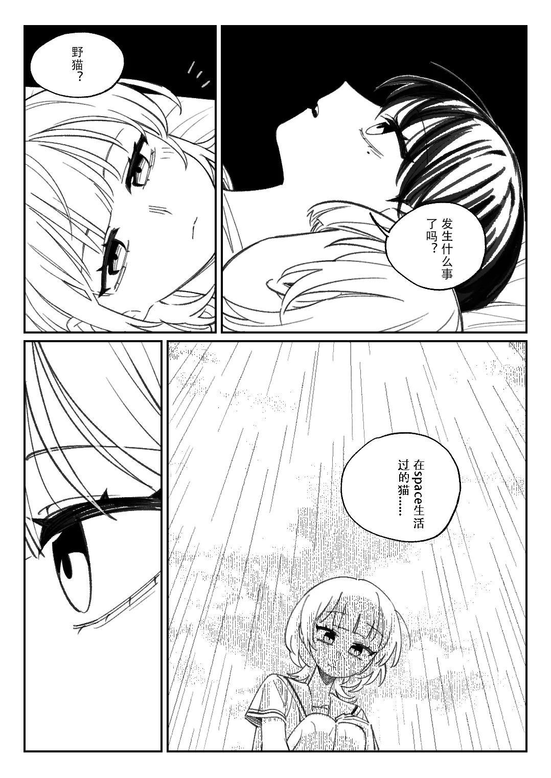 화석·雪猫驱姆扑花影，小希流淌潺潺声。（MYGO猫希同人·大份黍条与LC整合汉化组联合出品） - Page 13