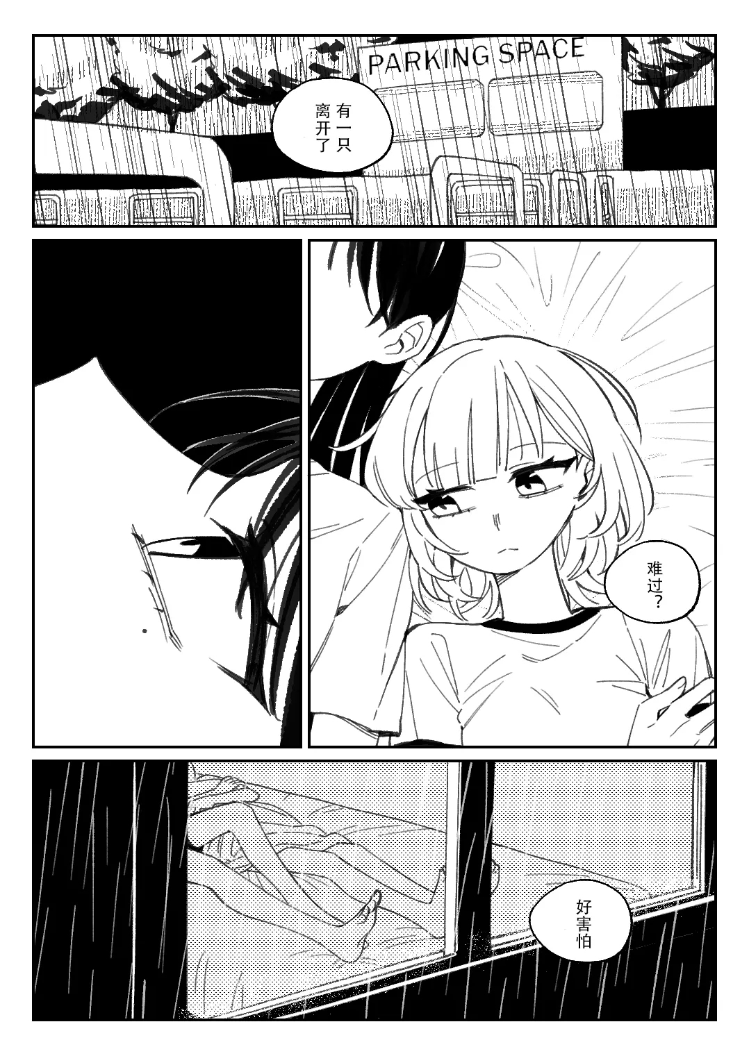 화석·雪猫驱姆扑花影，小希流淌潺潺声。（MYGO猫希同人·大份黍条与LC整合汉化组联合出品） - Page 14