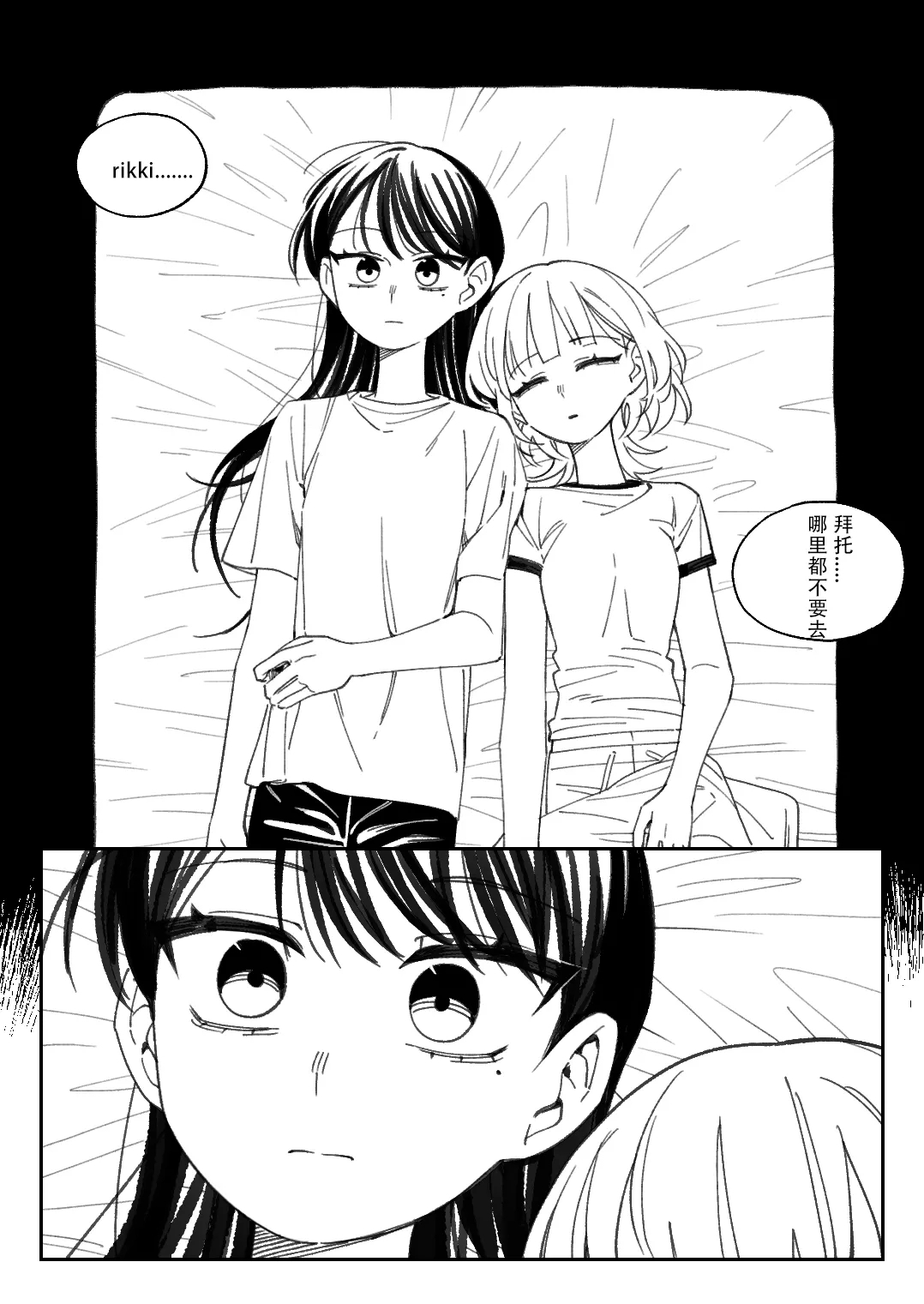 화석·雪猫驱姆扑花影，小希流淌潺潺声。（MYGO猫希同人·大份黍条与LC整合汉化组联合出品） - Page 15
