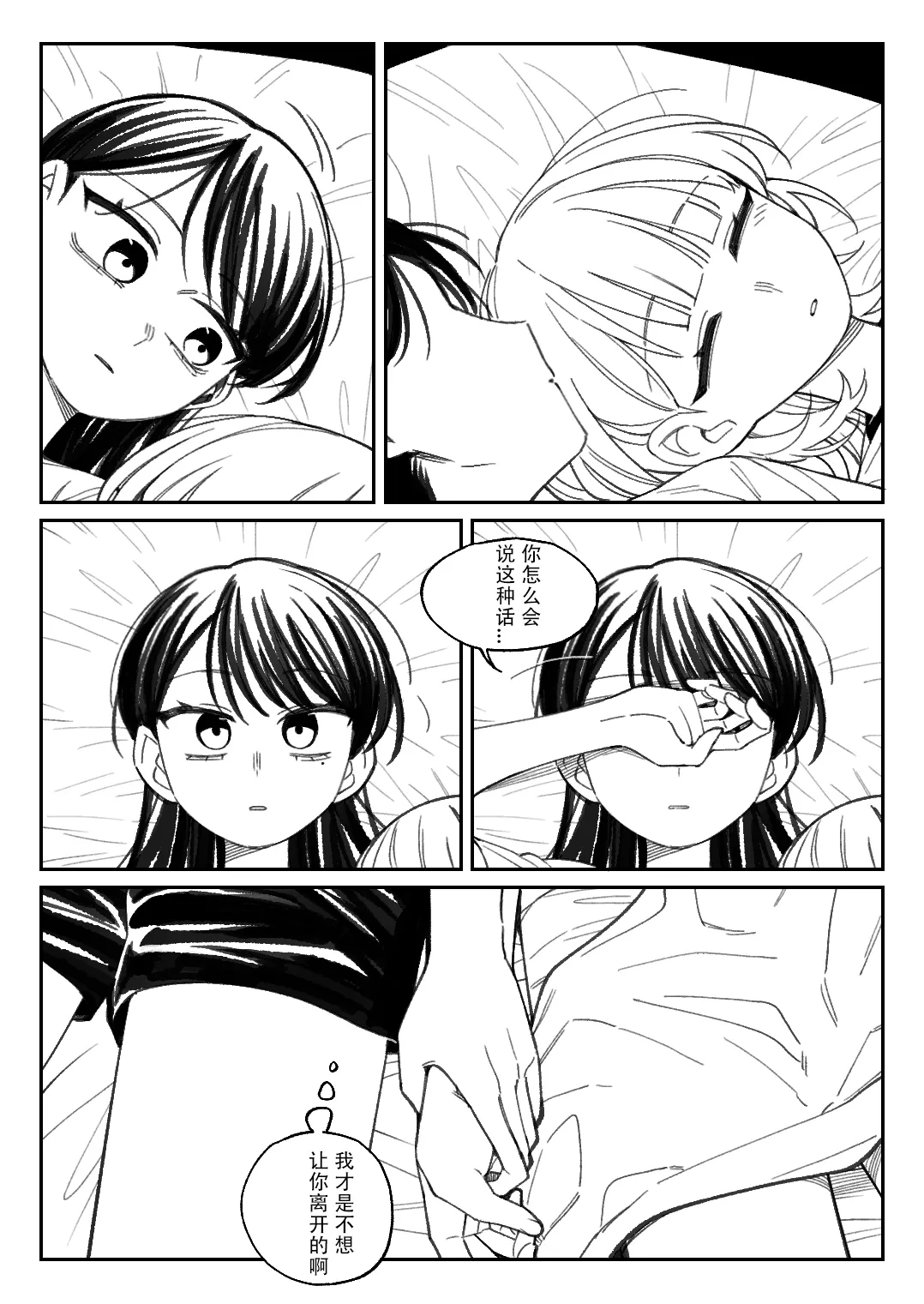 화석·雪猫驱姆扑花影，小希流淌潺潺声。（MYGO猫希同人·大份黍条与LC整合汉化组联合出品） - Page 16