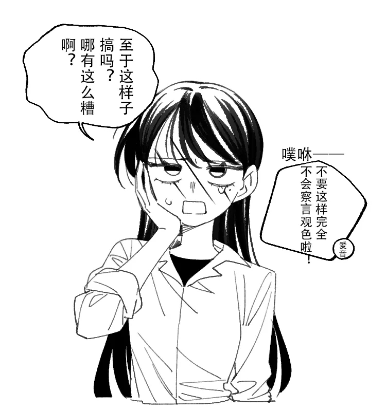 화석·雪猫驱姆扑花影，小希流淌潺潺声。（MYGO猫希同人·大份黍条与LC整合汉化组联合出品） - Page 22