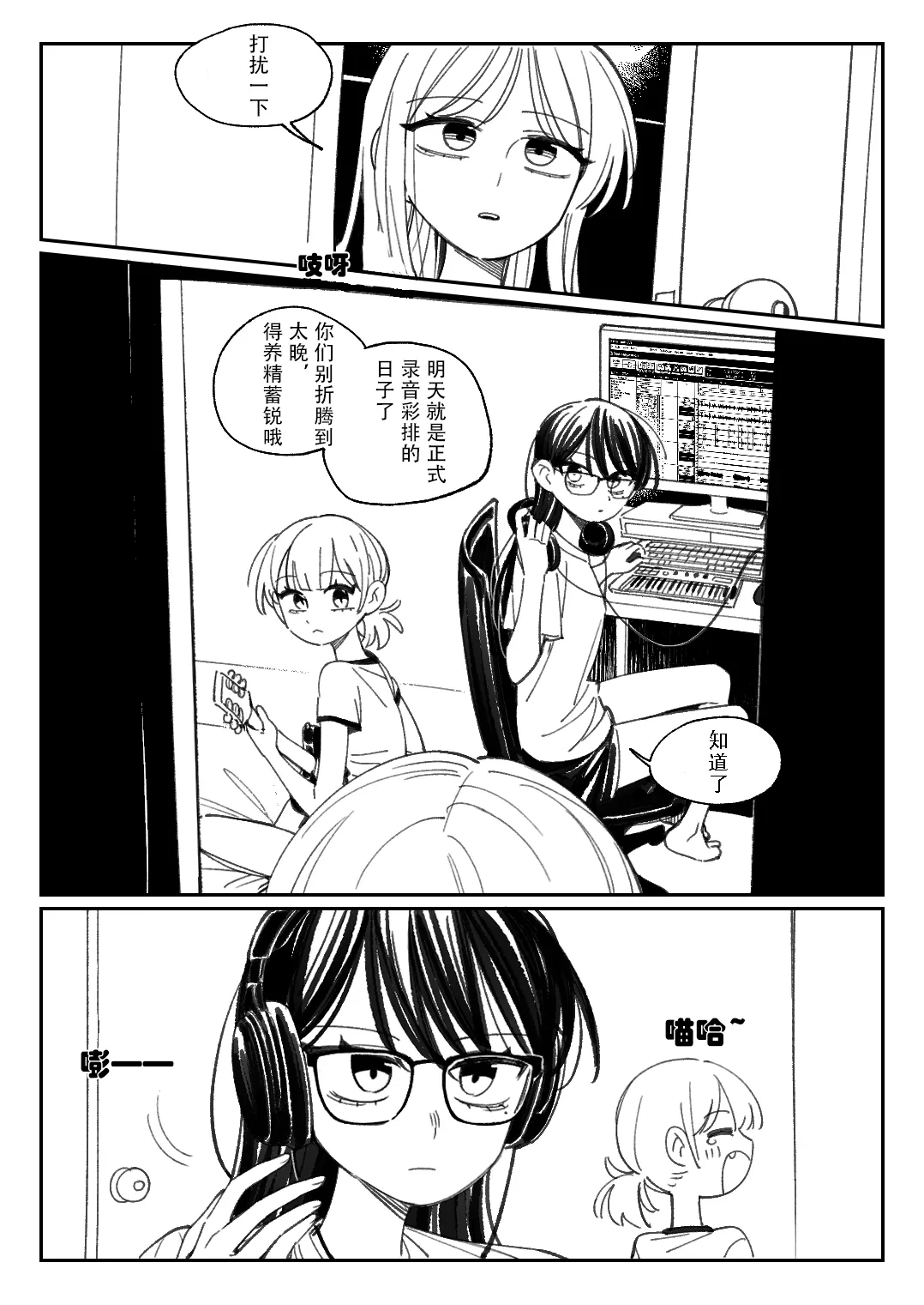 화석·雪猫驱姆扑花影，小希流淌潺潺声。（MYGO猫希同人·大份黍条与LC整合汉化组联合出品） - Page 9
