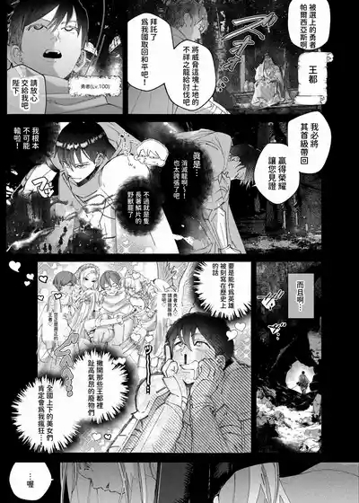 Mairimashita, Yuusha-sama! 3