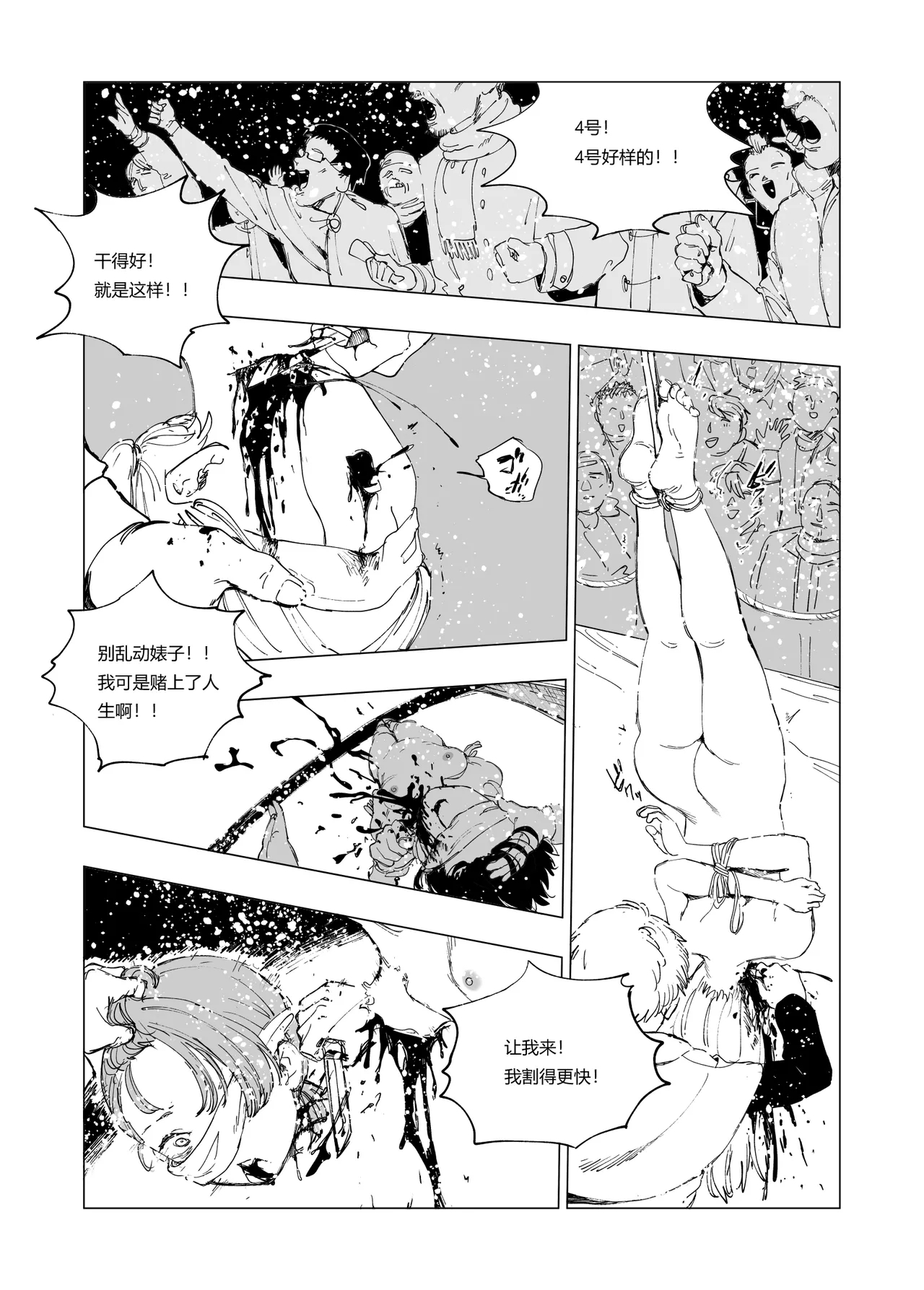 斬首賭博 ウィンター 4