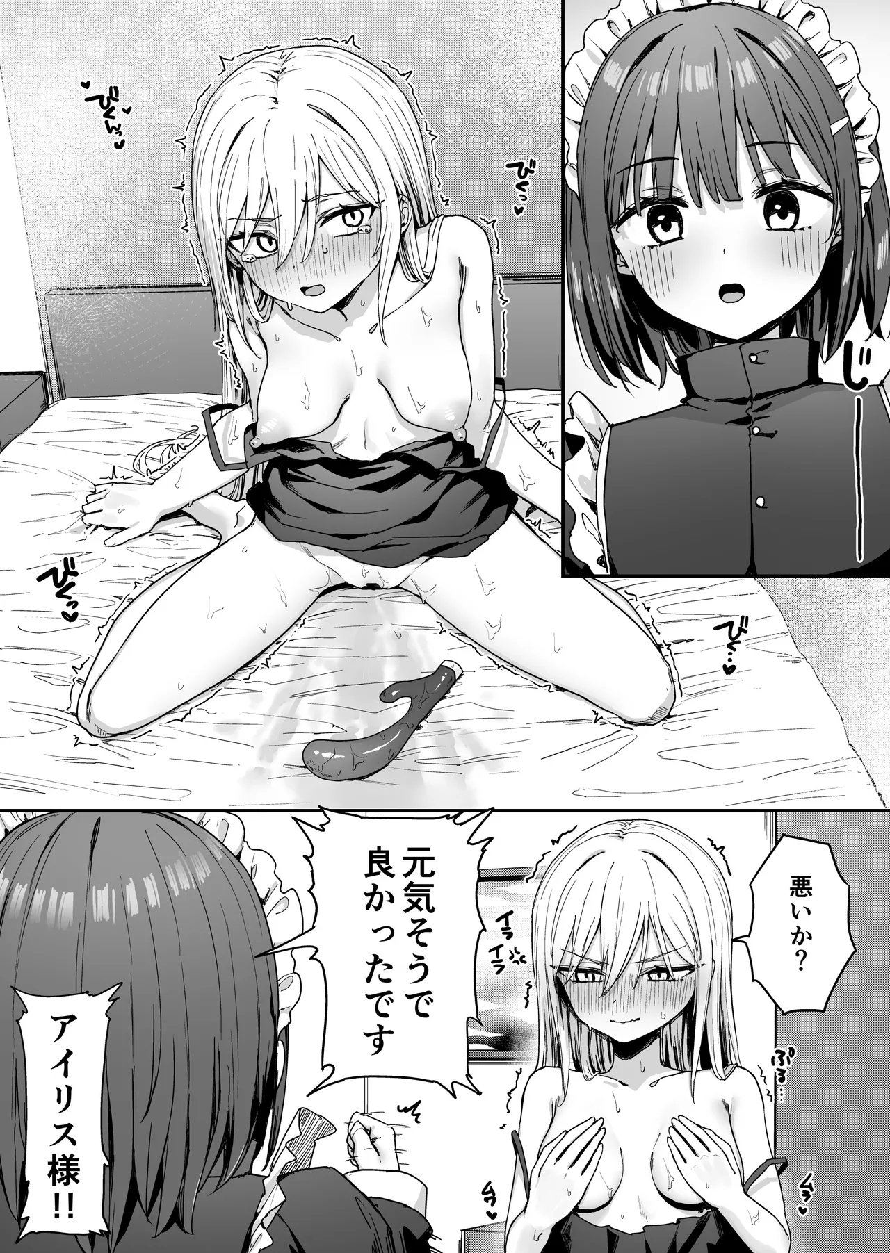 Baretemasu yo Airisu-sama. - Page 22