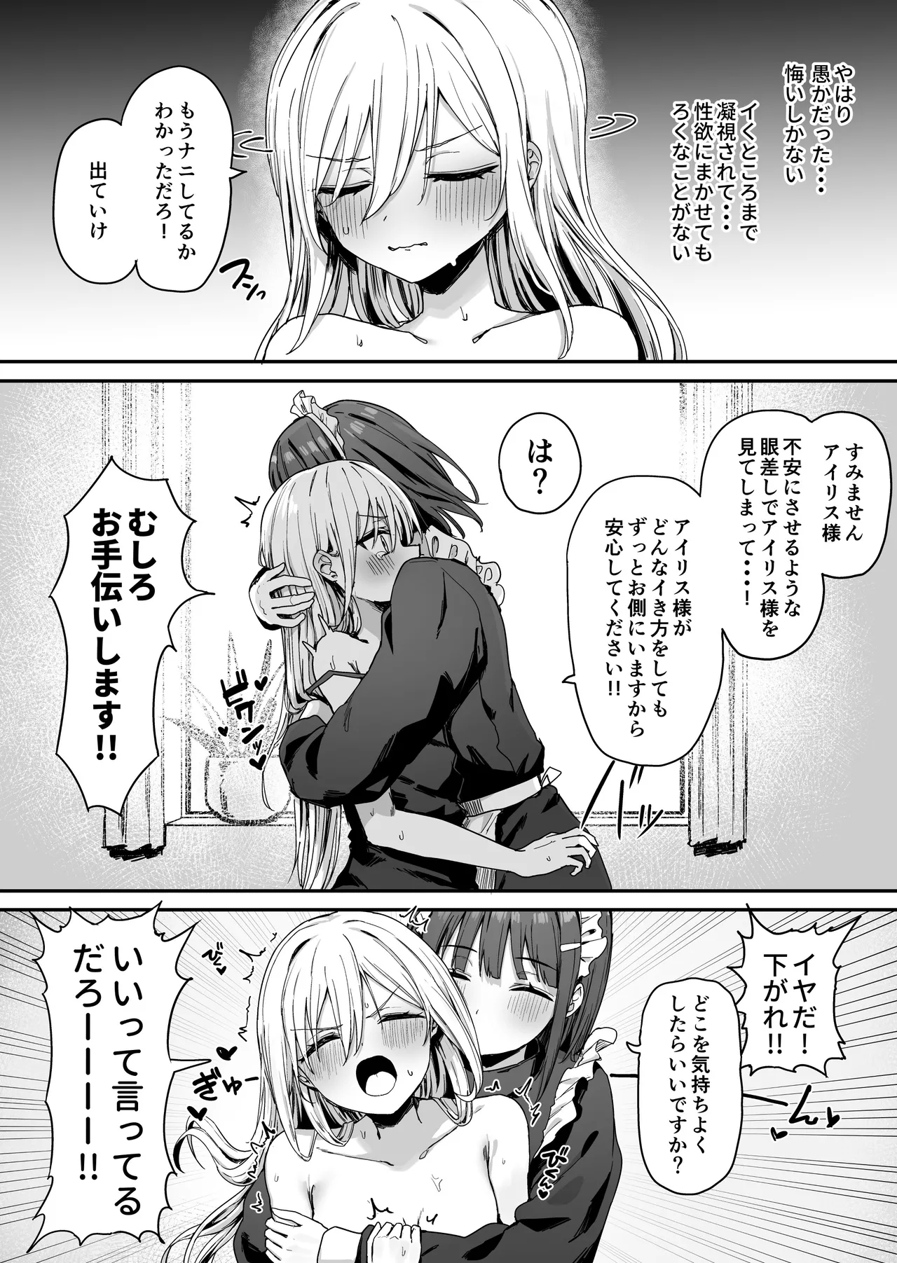 Baretemasu yo Airisu-sama. - Page 23