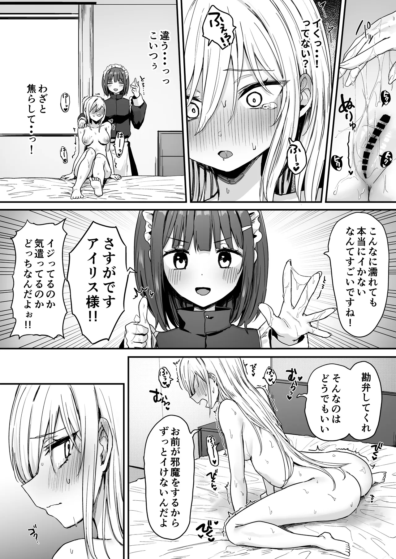 Baretemasu yo Airisu-sama. - Page 28