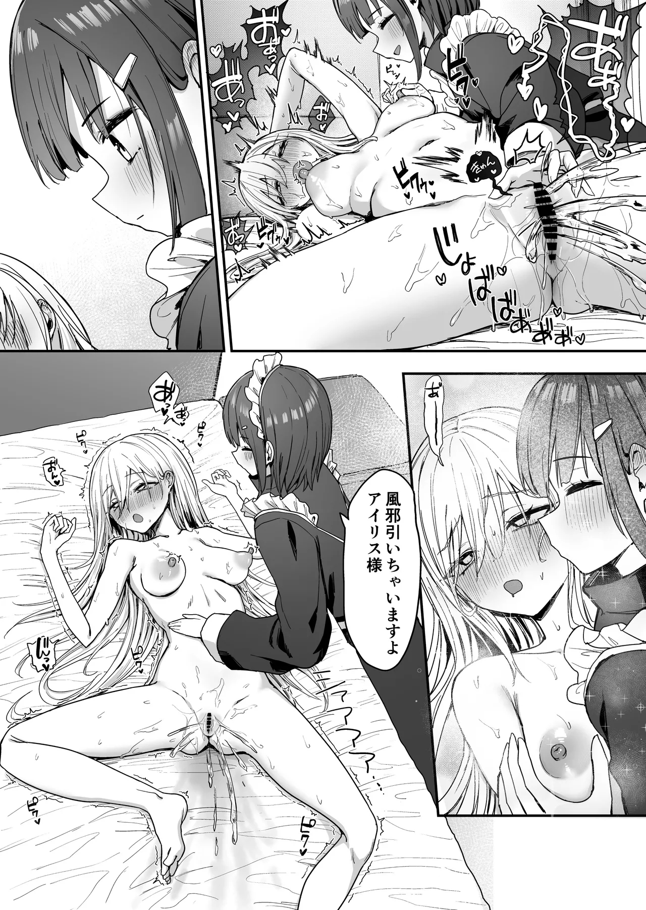 Baretemasu yo Airisu-sama. - Page 41