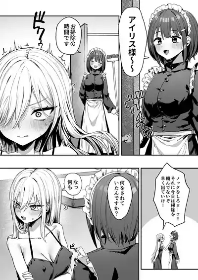Baretemasu yo Airisu-sama. 6