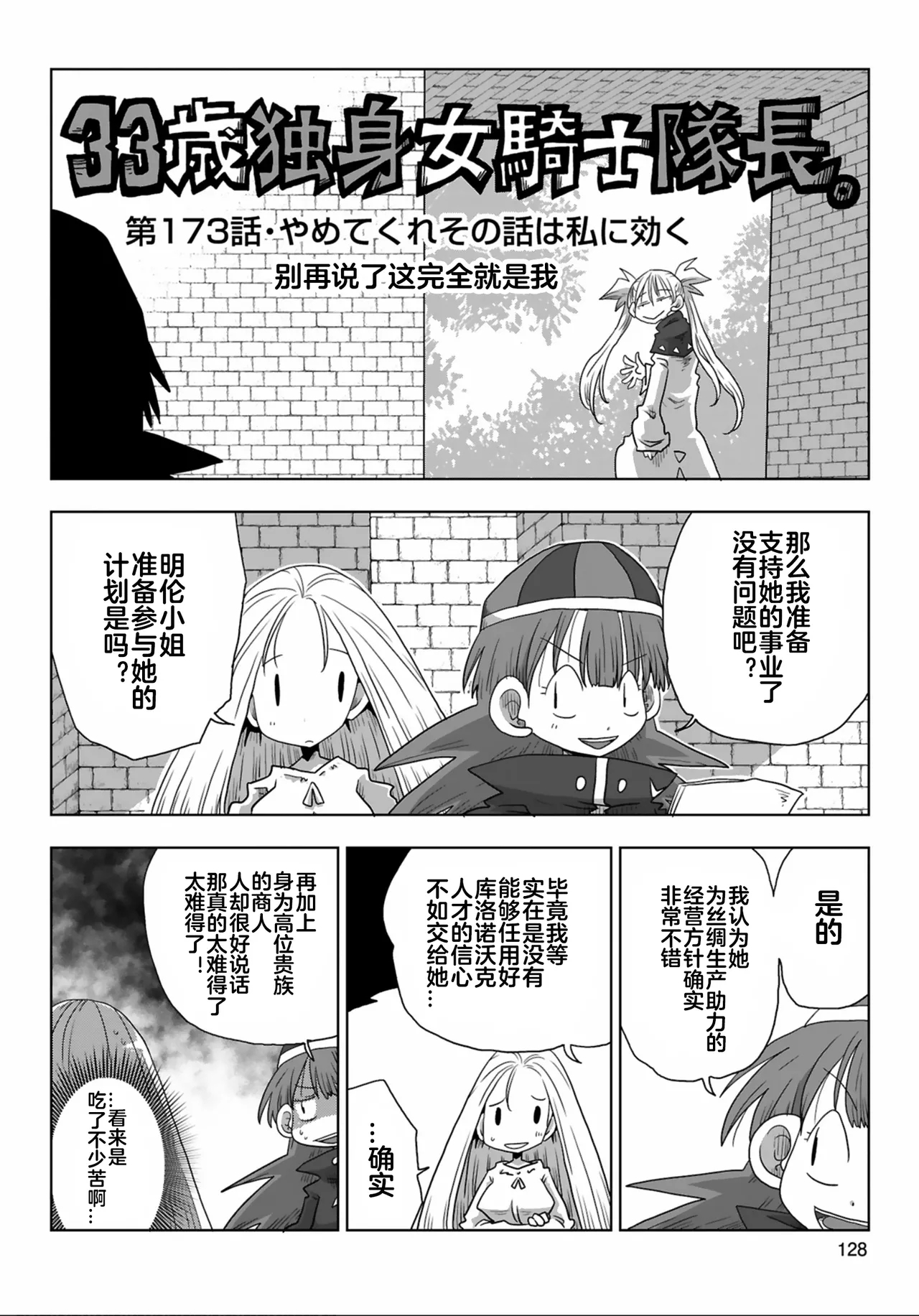 33174话 - Page 11