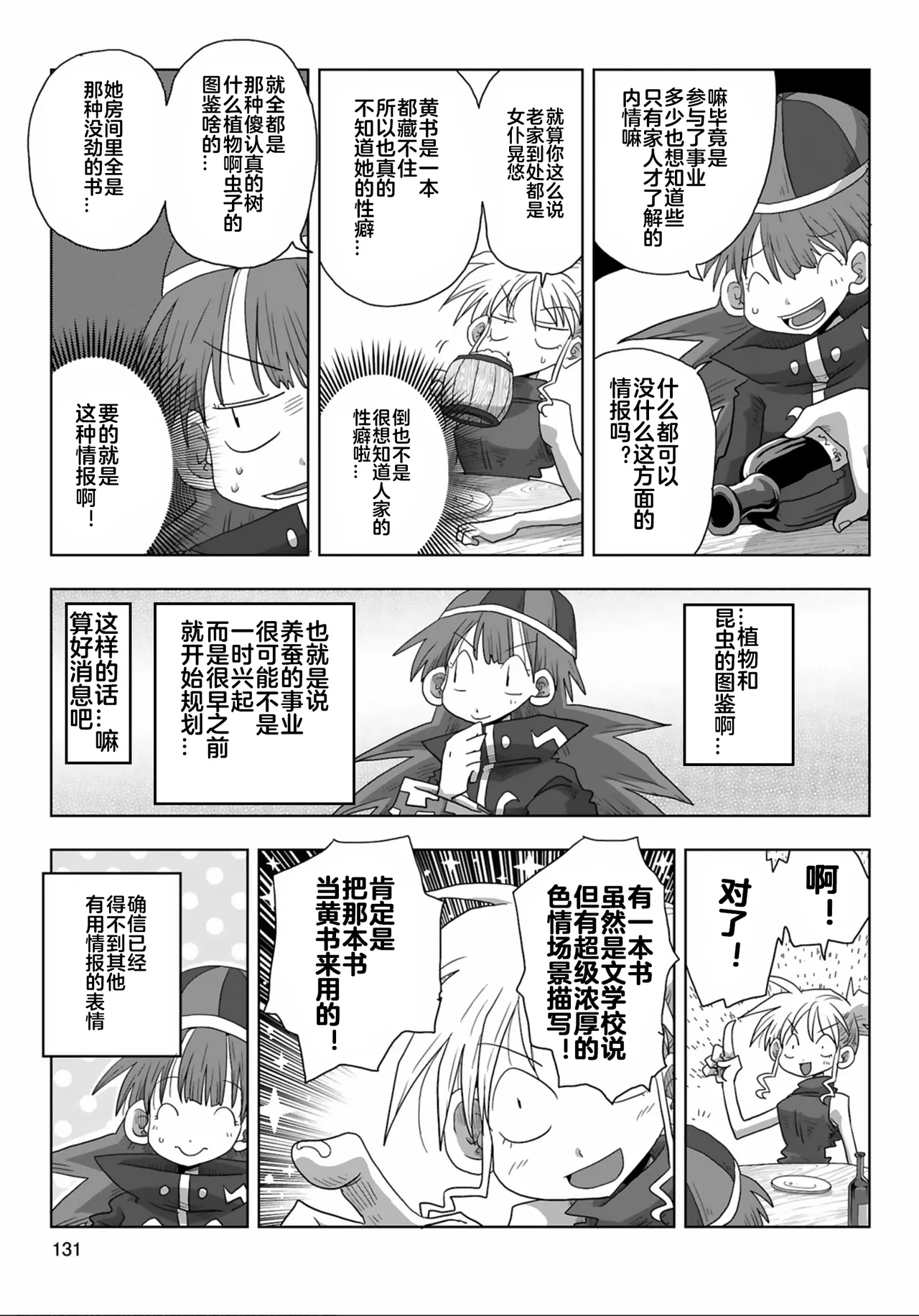 33174话 - Page 14