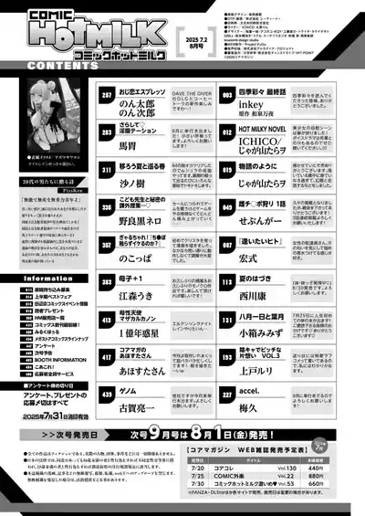 COMIC HOTMILK 2025-08 2