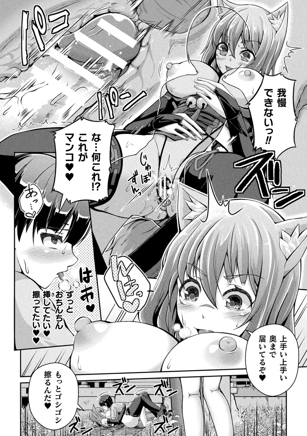 Bessatsu Comic Unreal Joutai Henka & Nikutai Kaizou Hen Vol. 3 - Page 14