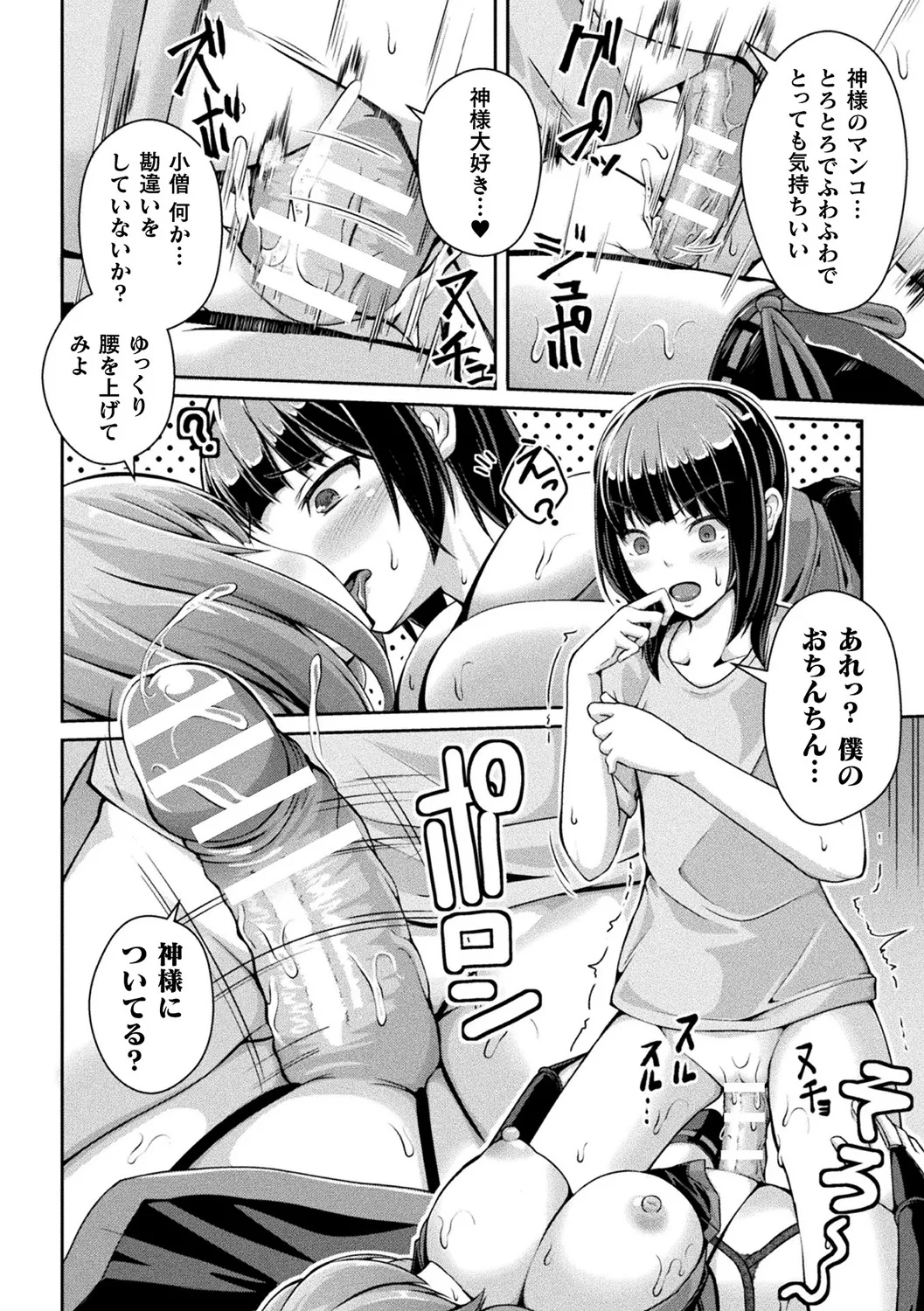 Bessatsu Comic Unreal Joutai Henka & Nikutai Kaizou Hen Vol. 3 - Page 16