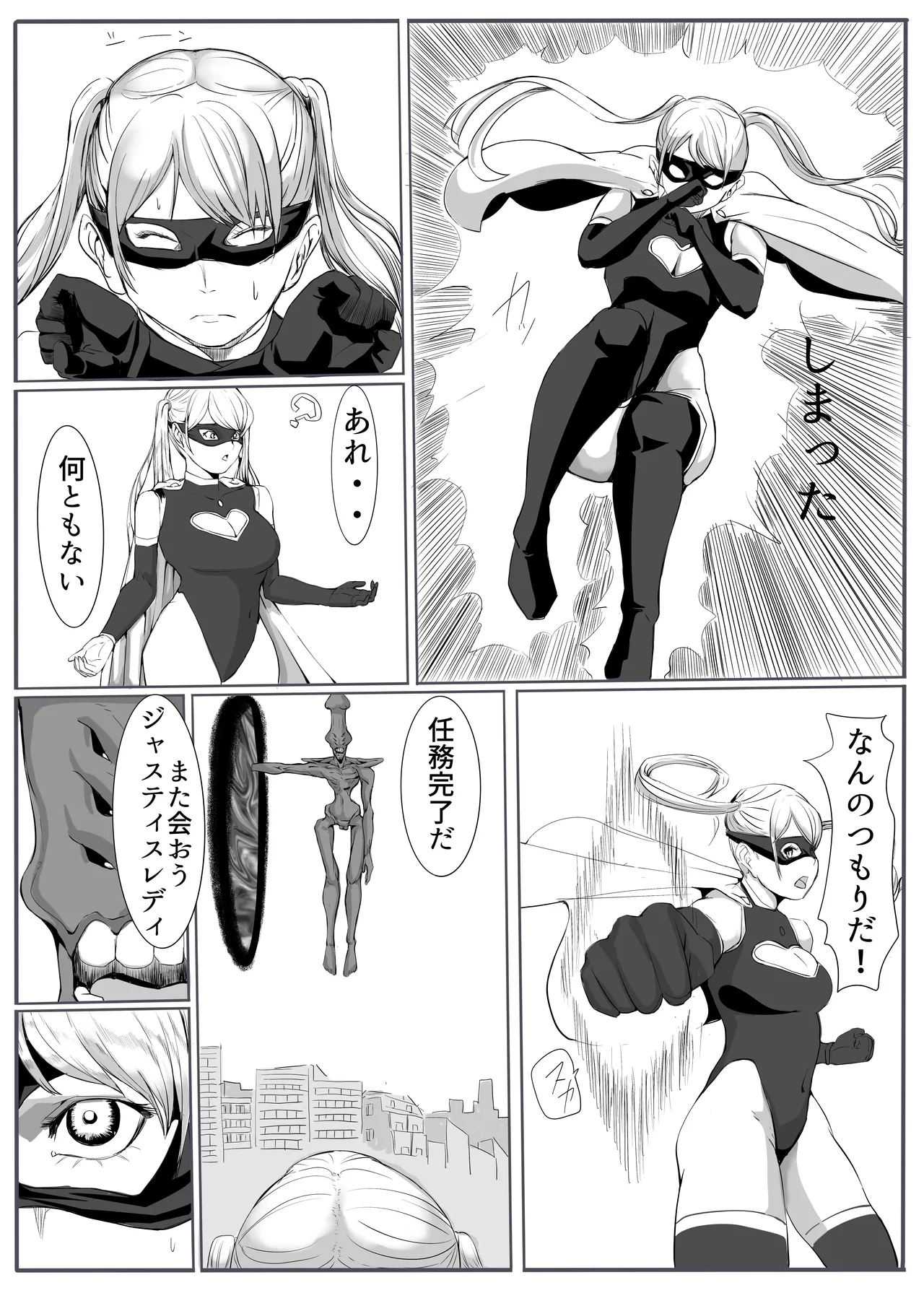 Justice・Lady - Page 11