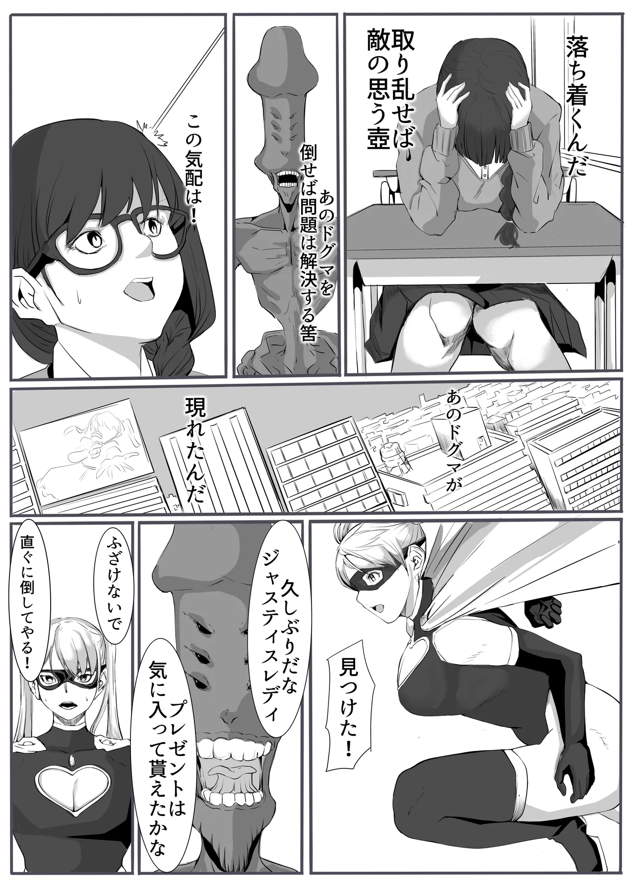 Justice・Lady - Page 14