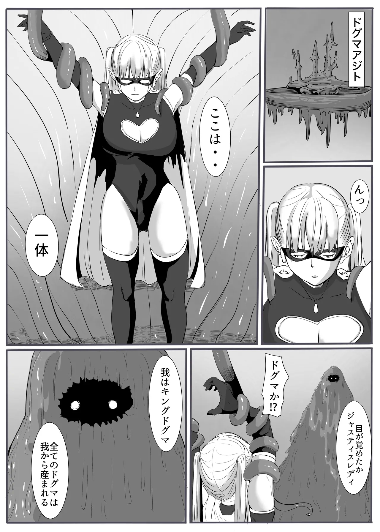 Justice・Lady - Page 16