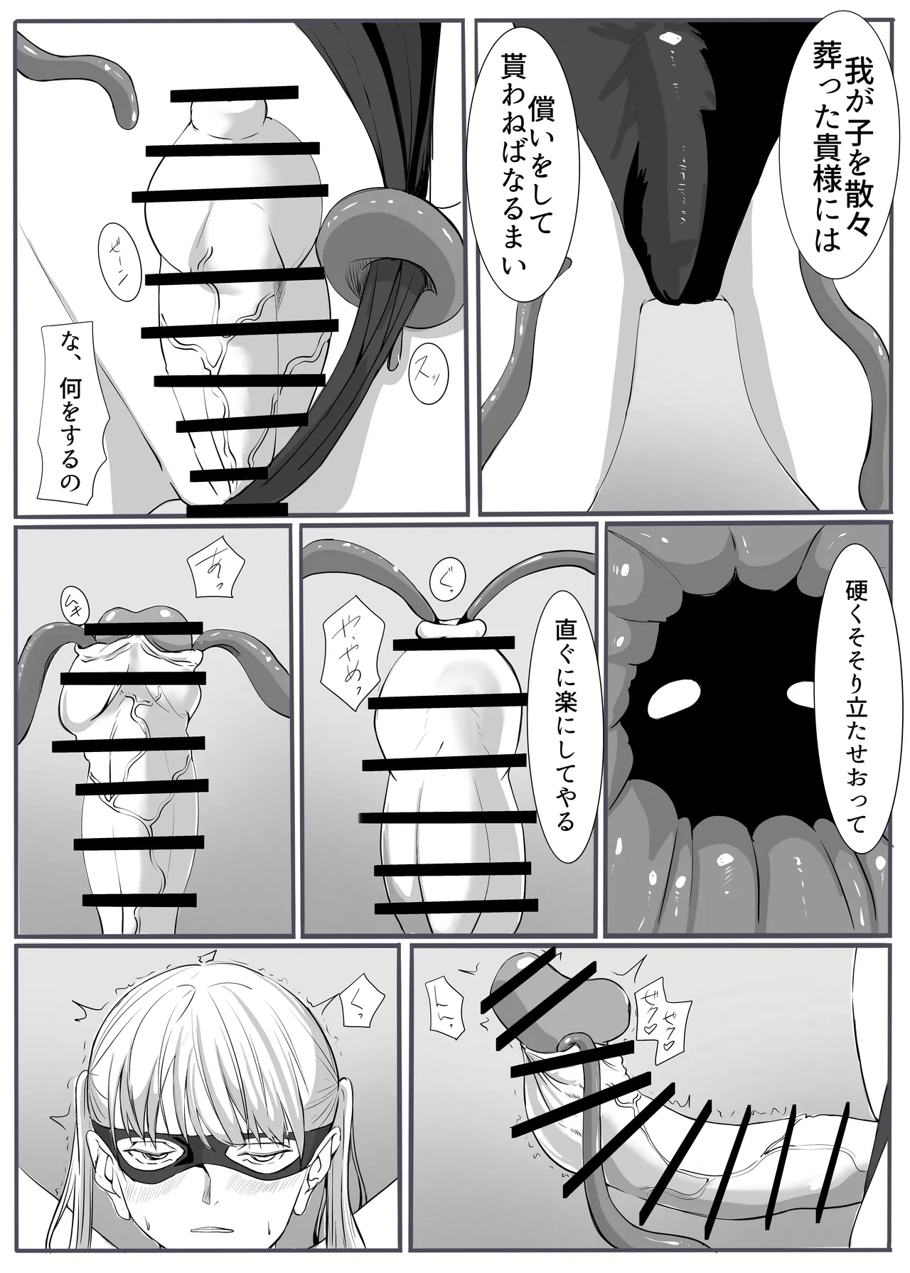 Justice・Lady - Page 17