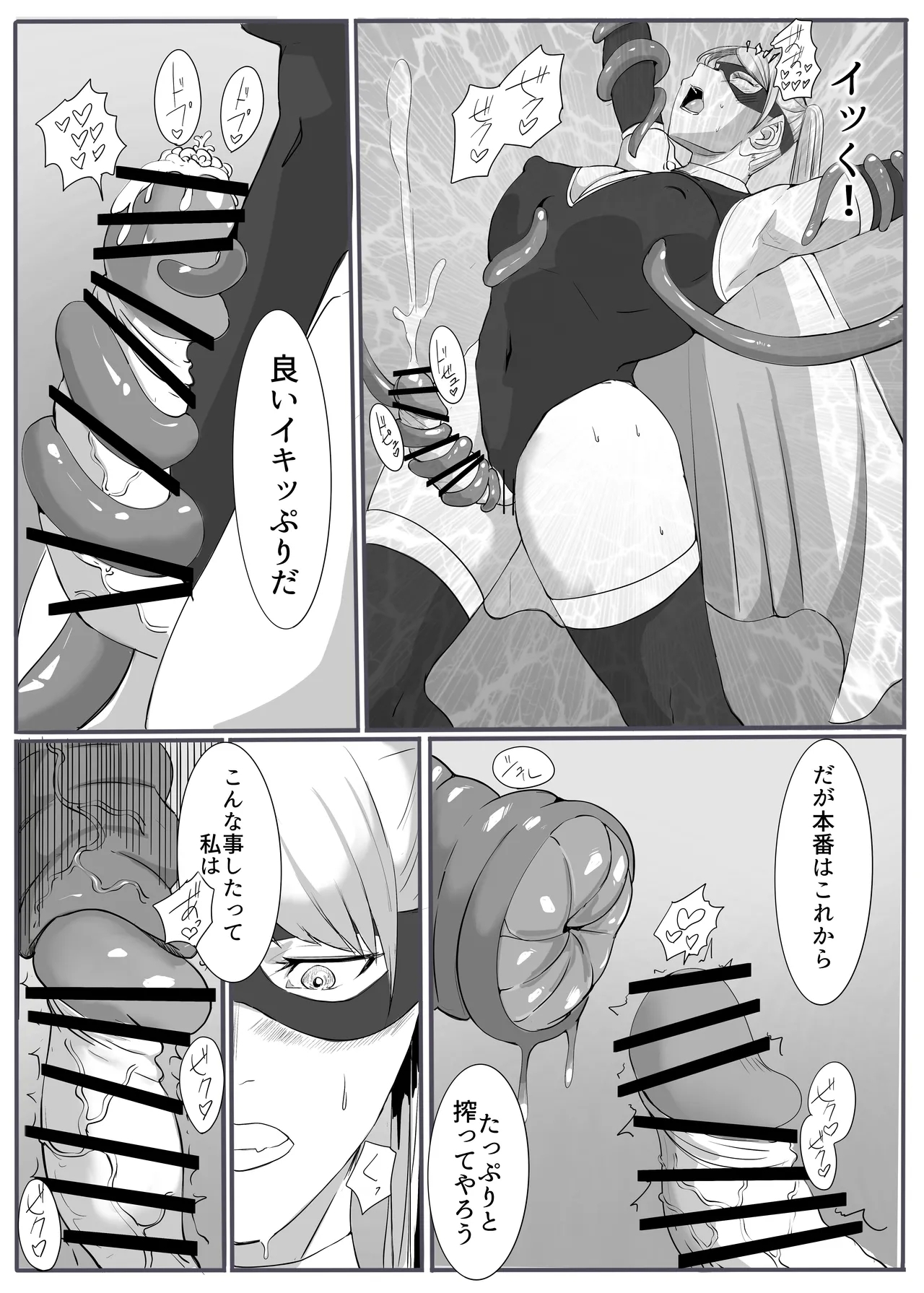 Justice・Lady - Page 20