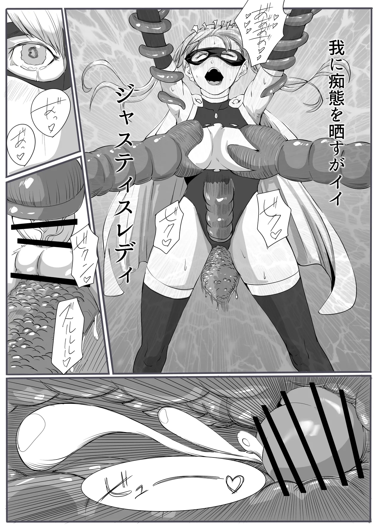 Justice・Lady - Page 24