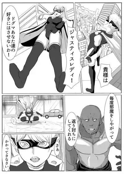 Justice・Lady 5