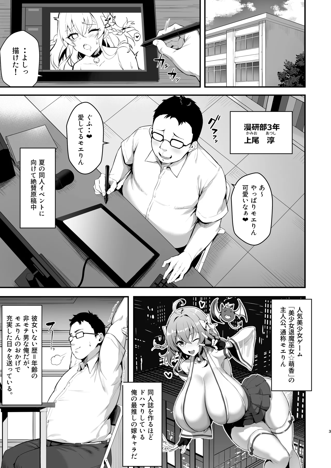 Mesugaki Kouhai Sasoi Uke Hon - Page 3
