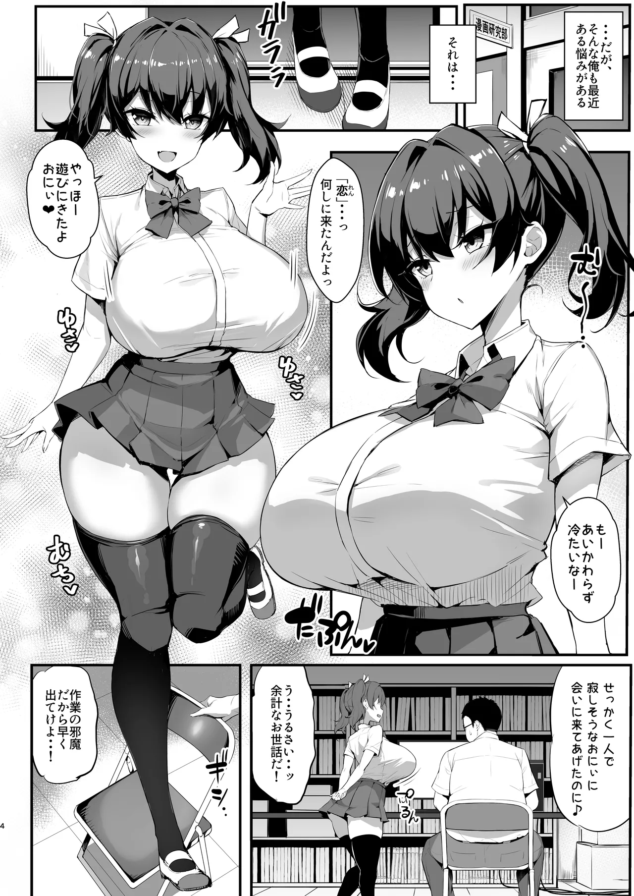 Mesugaki Kouhai Sasoi Uke Hon - Page 4