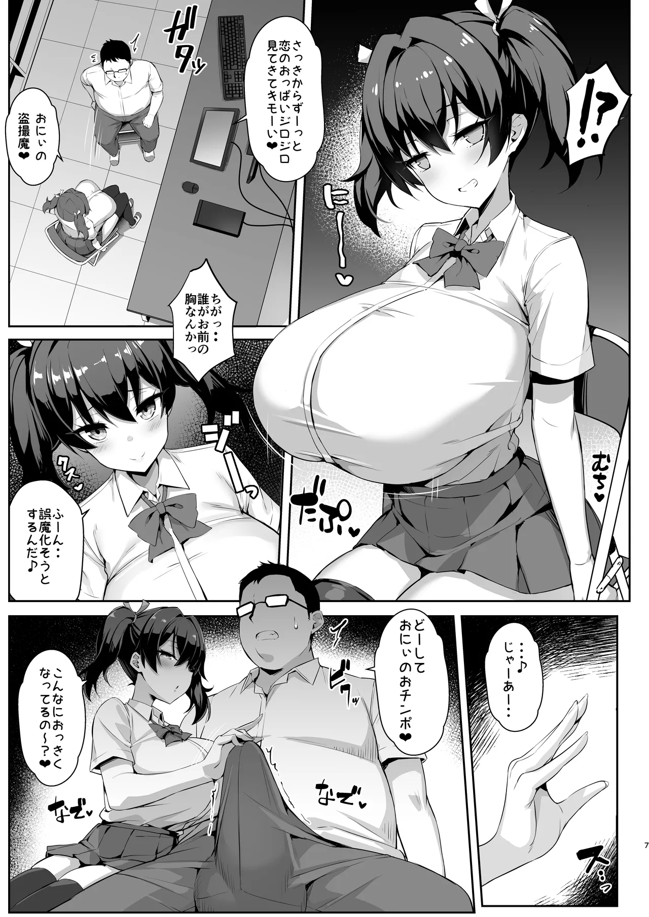 Mesugaki Kouhai Sasoi Uke Hon - Page 7