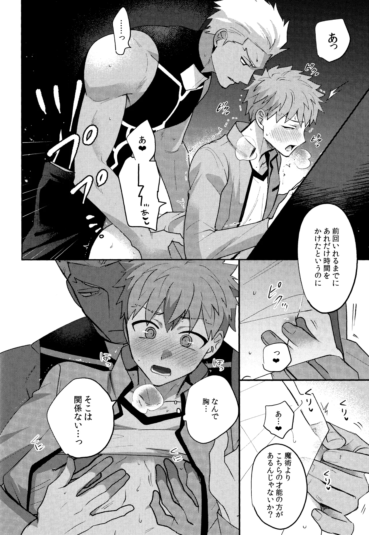 Misshitsu tojikome 24 ji - Page 15