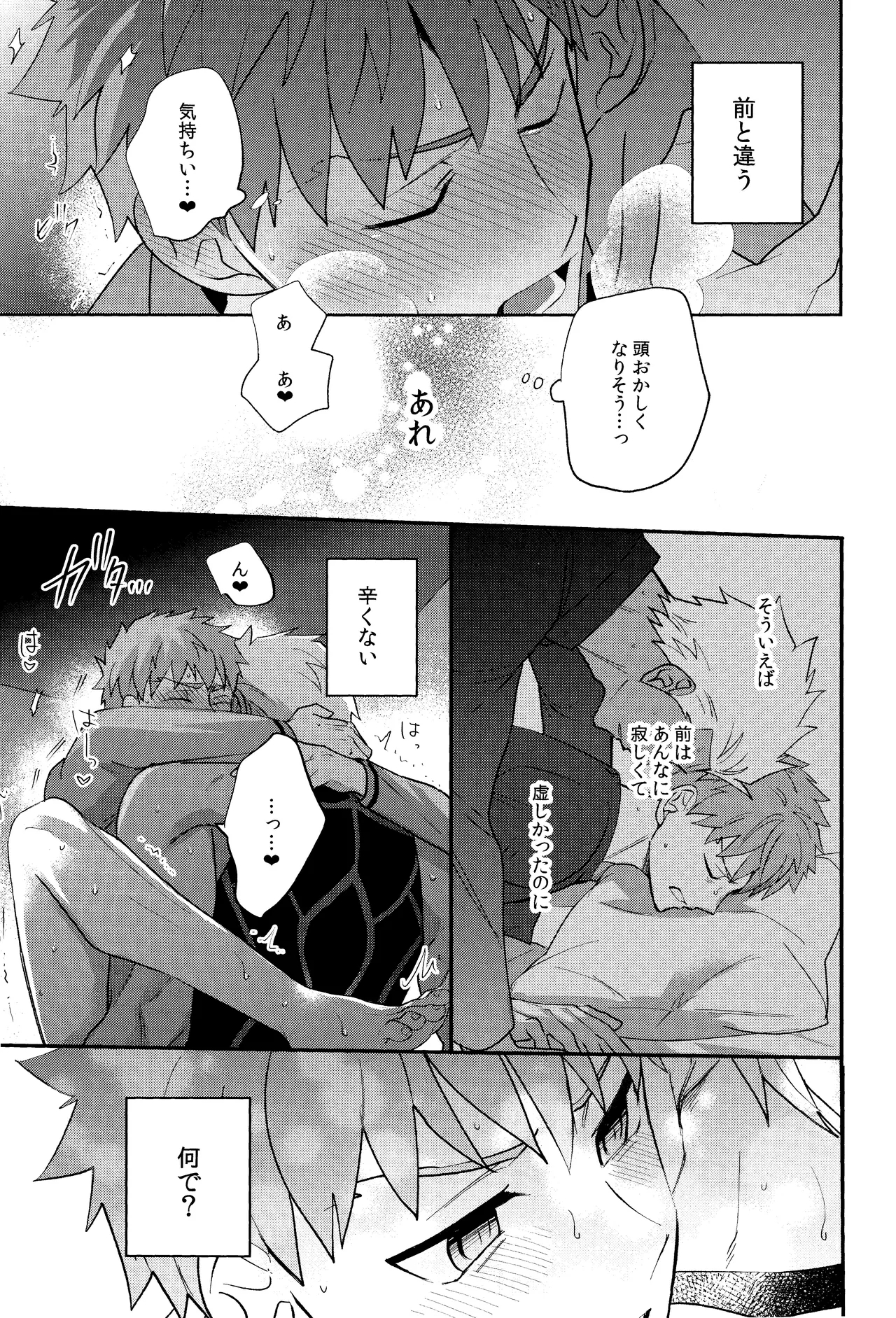 Misshitsu tojikome 24 ji - Page 20