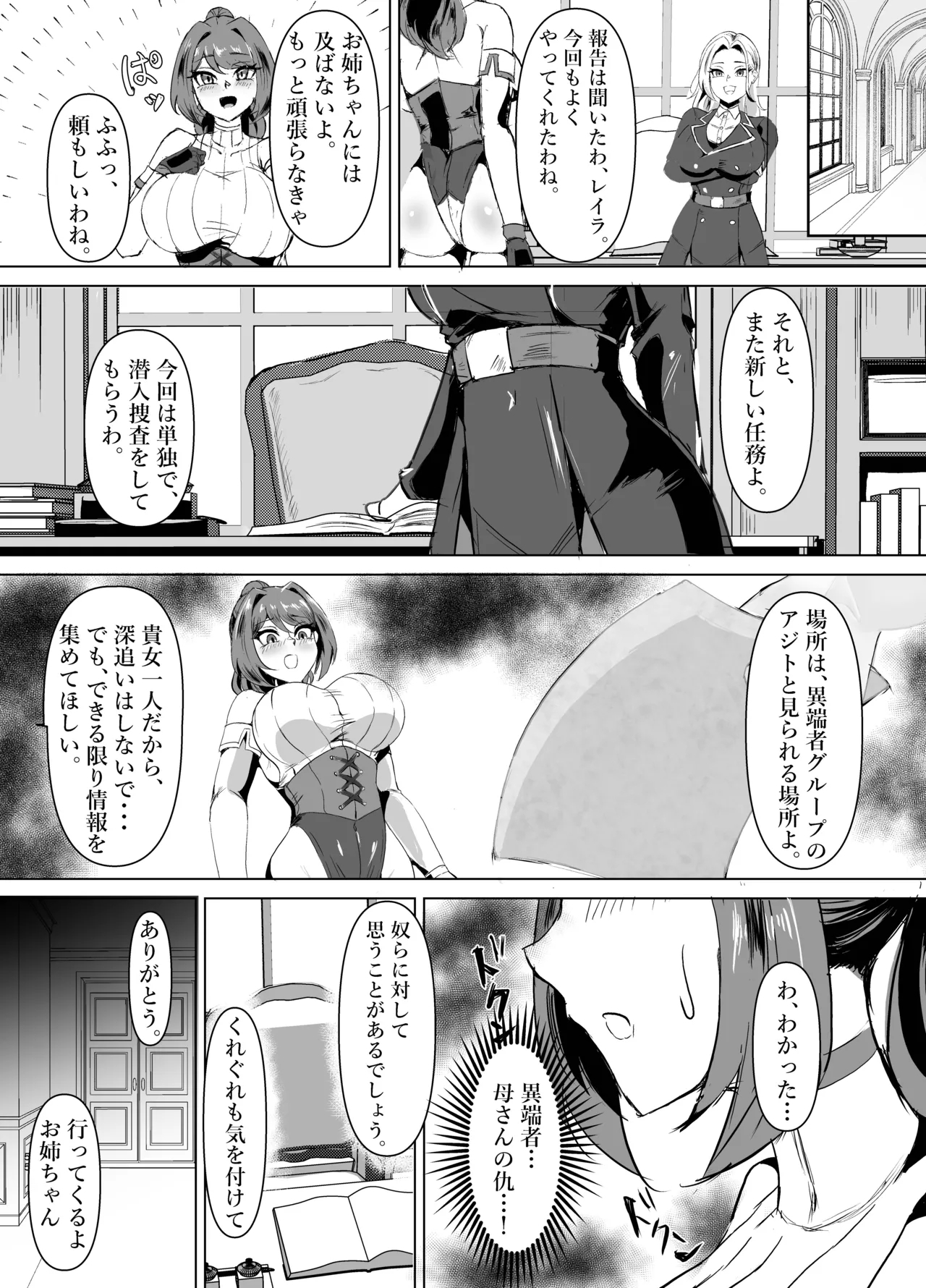 wakate erītona seijo kishijiru tarenagashi genkai enajīdorein-hen 〜 - Page 3
