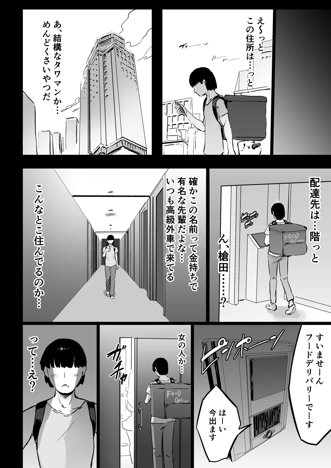 zankoku kakusa NTR kanemochi yarichin senpai no tawaman ni fūdoderibarī no haitatsu ni ittara bakunyū osananajimi ga oishiku itadaka rete imashita - Page 5